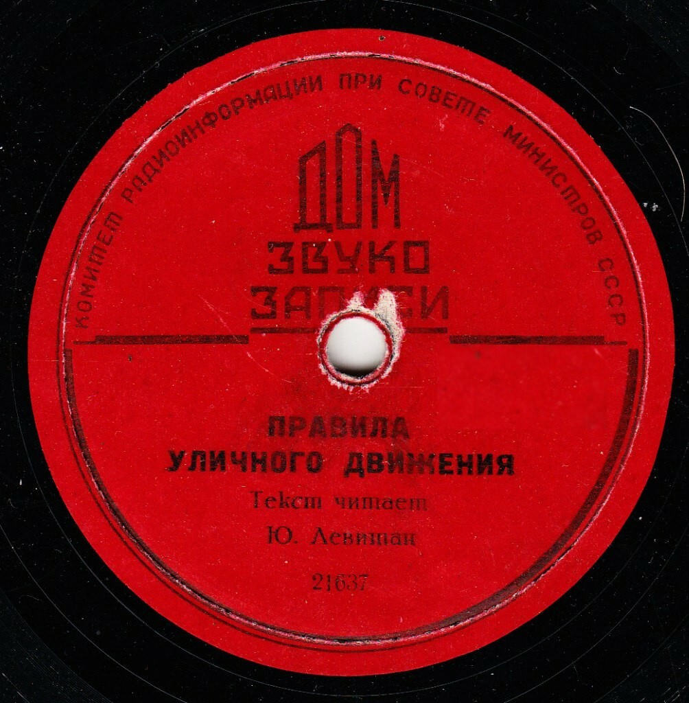 Бальный вальс // Ю. Левитан - Правила уличного движения