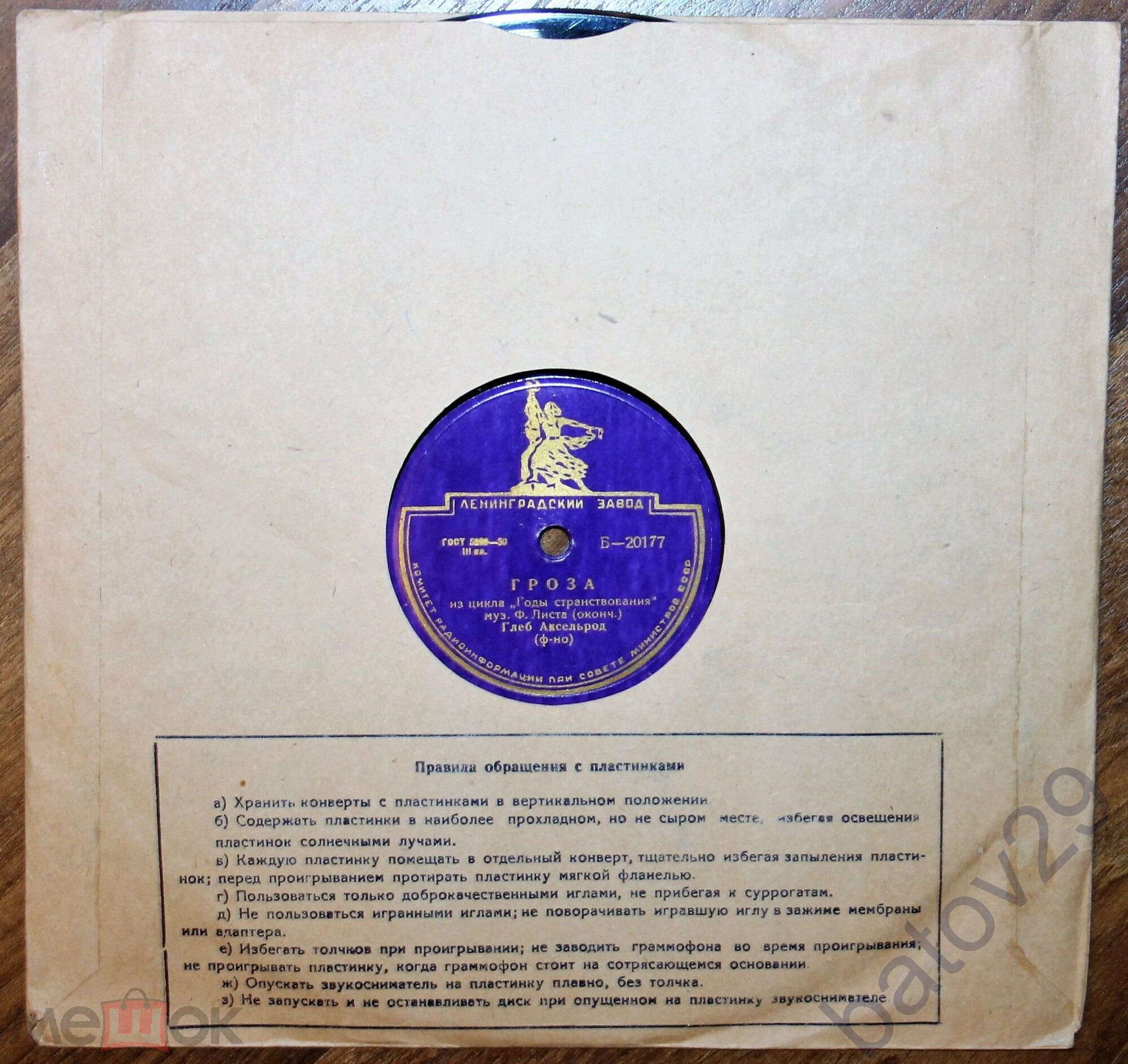 Ф. ЛИСТ: Гроза из цикла «Годы странствования» (Глеб Аксельрод, ф-но)