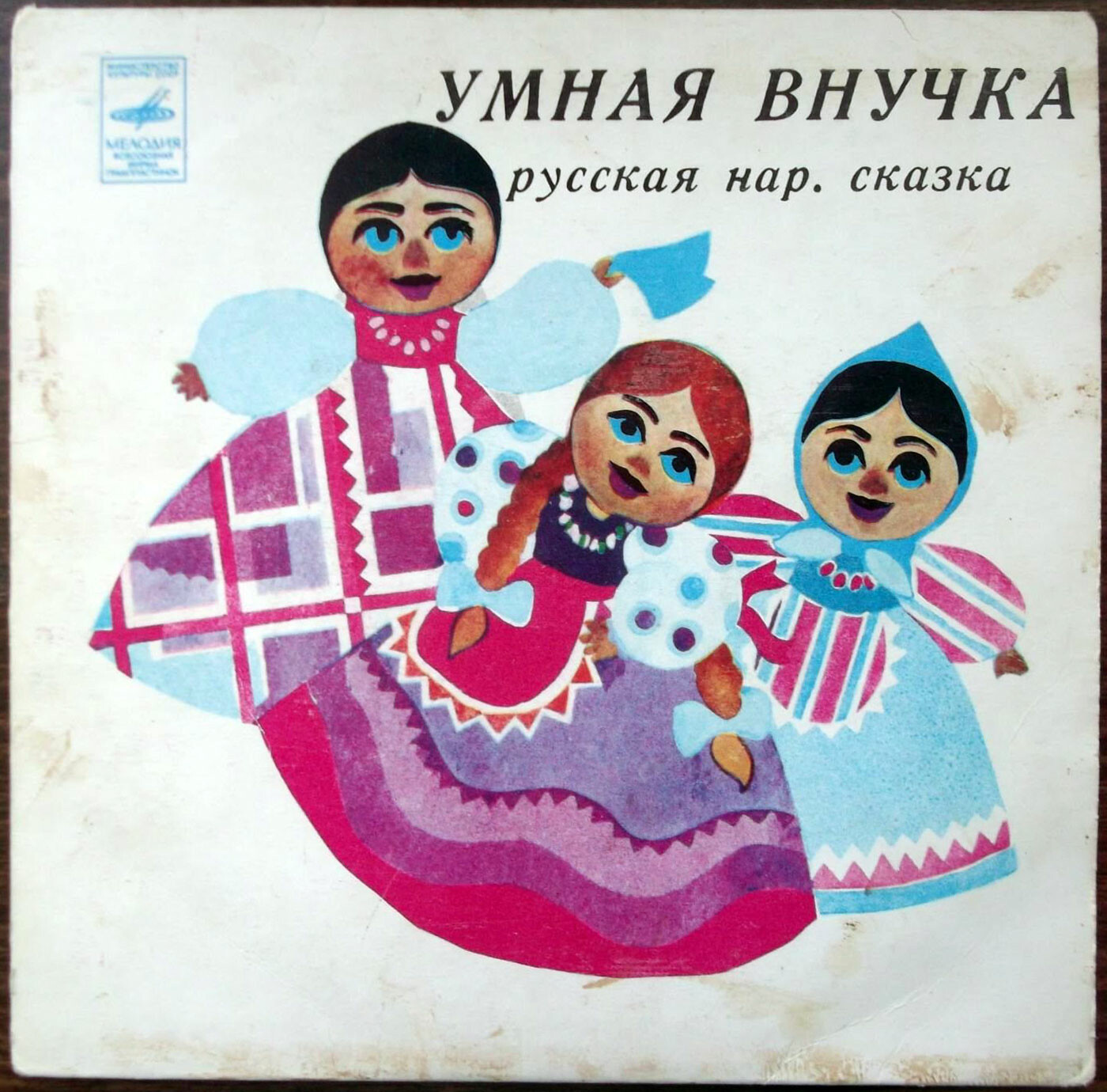 Умная внучка, русская народная сказка