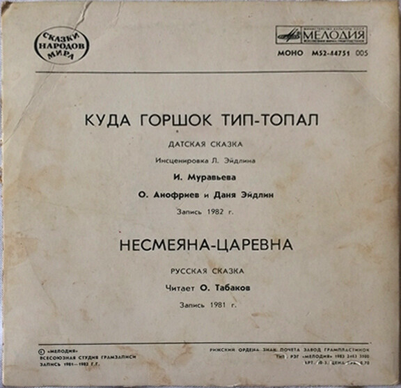 Куда горшок тип-топал / Несмеяна-царевна (сказки)
