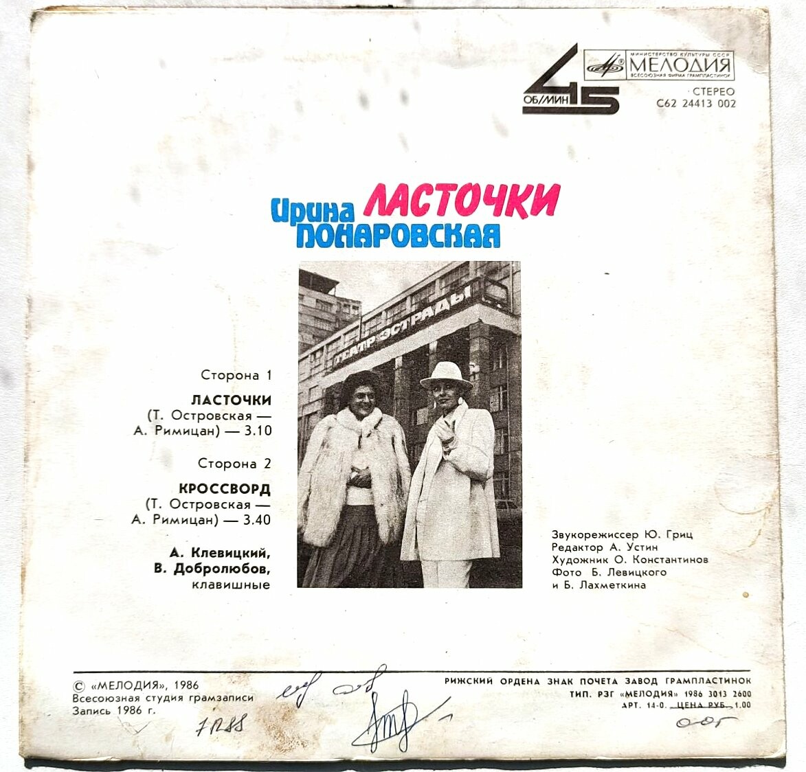 Ирина Понаровская - Ласточки