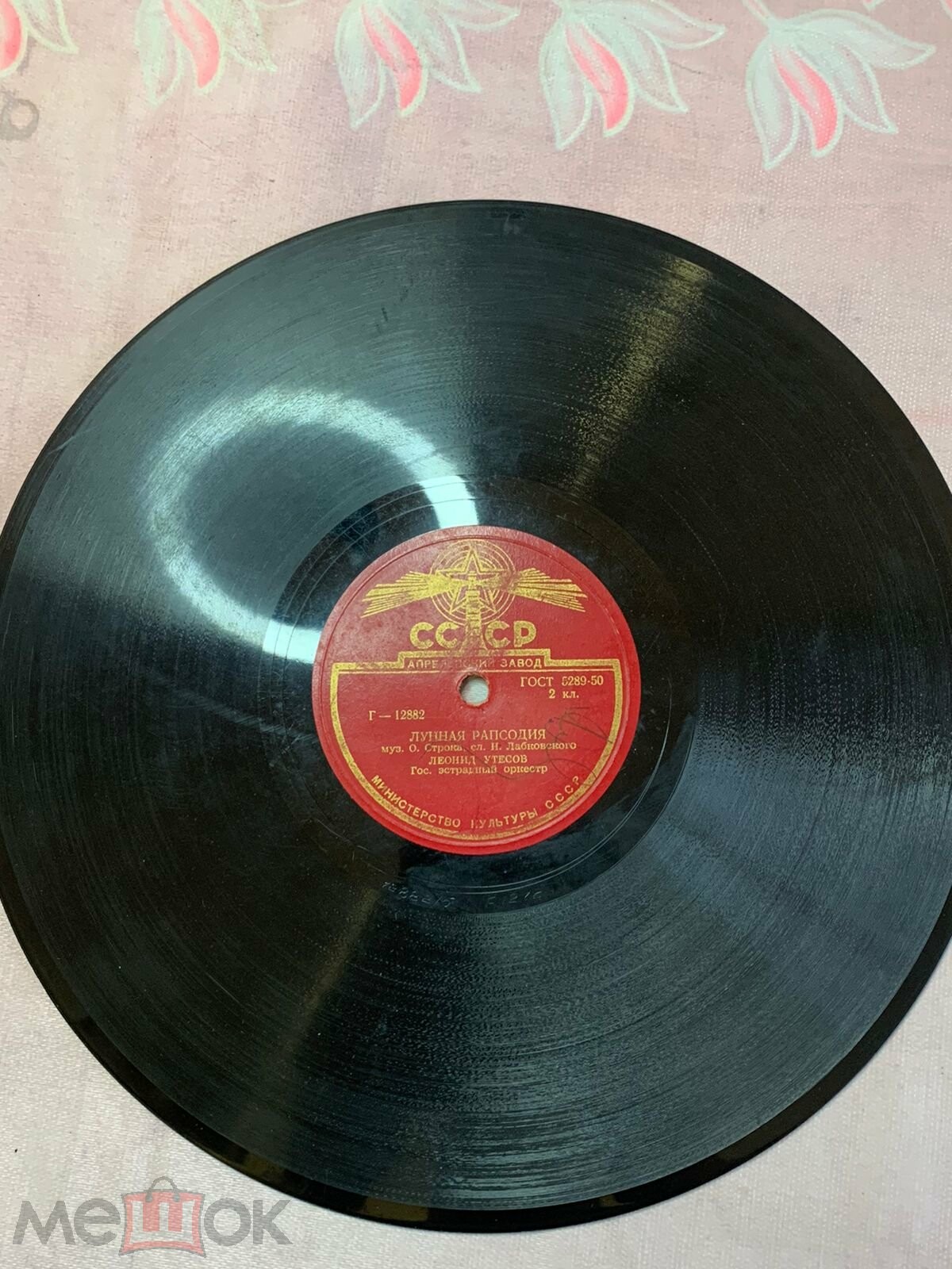 Леонид Утесов ‎– Случайный вальс / Лунная рапсодия