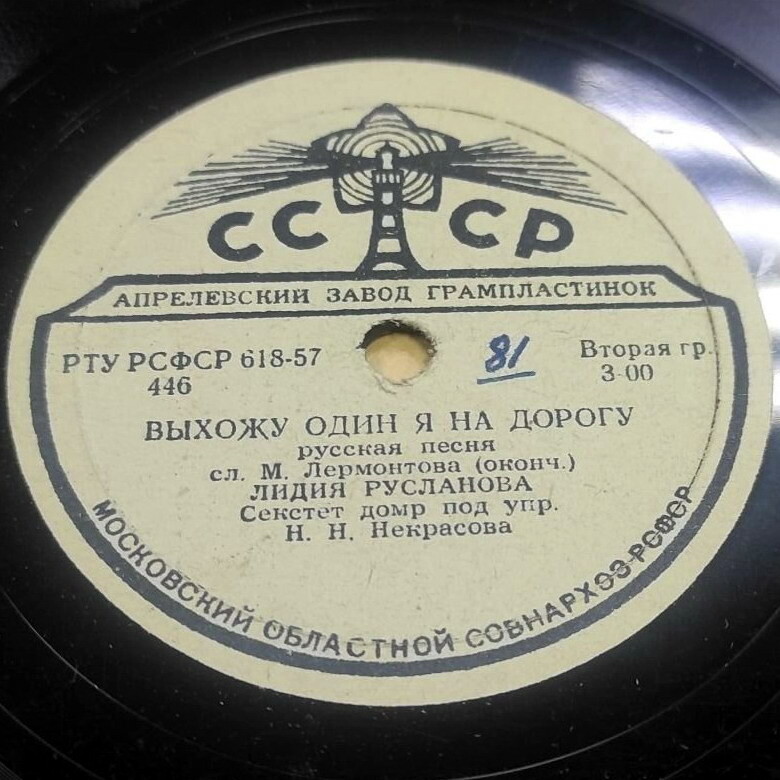 Лидия Русланова — Выхожу один я на дорогу