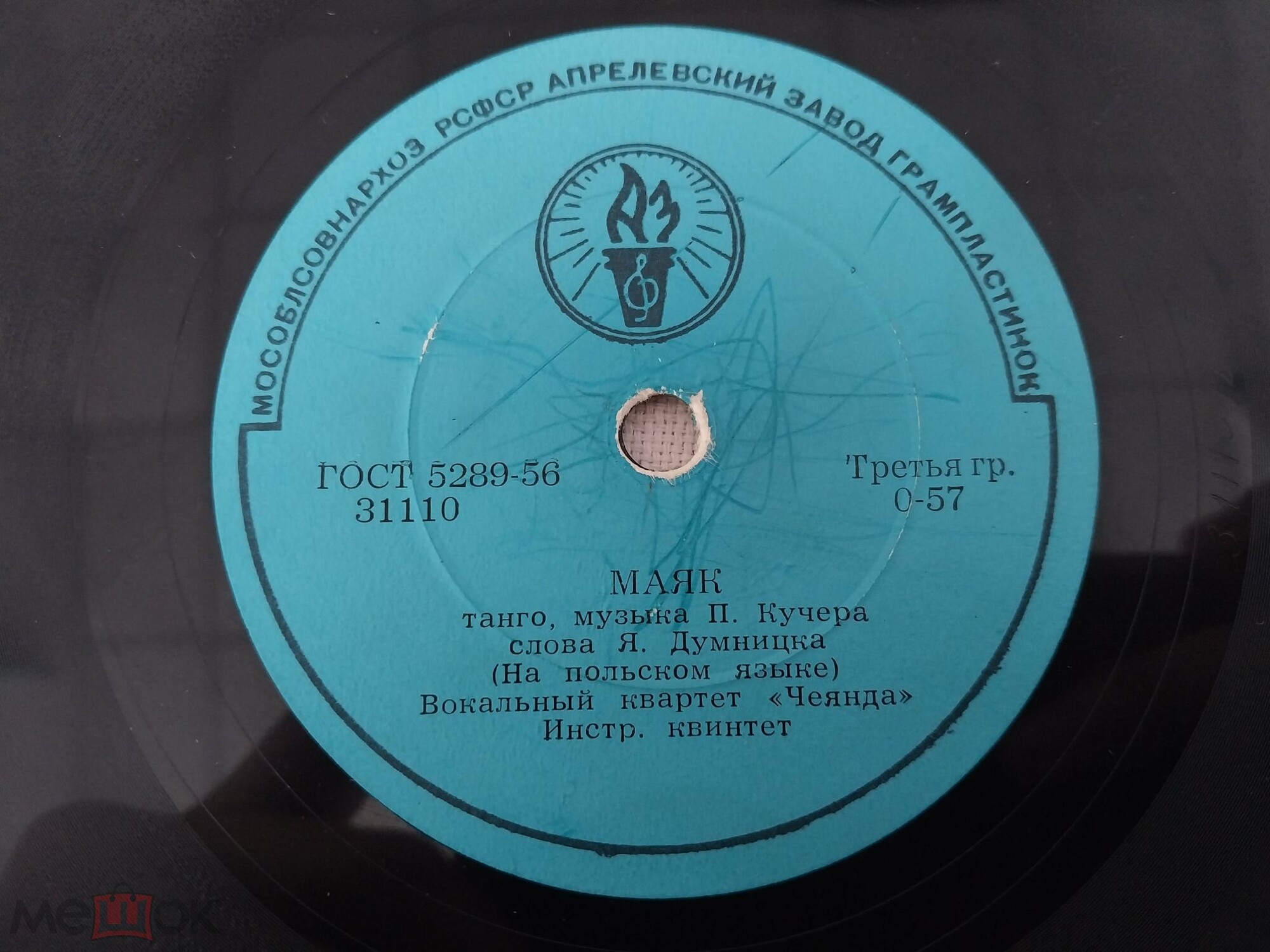 Вокальный квартет «Чеянда» — Маяк / Кирино