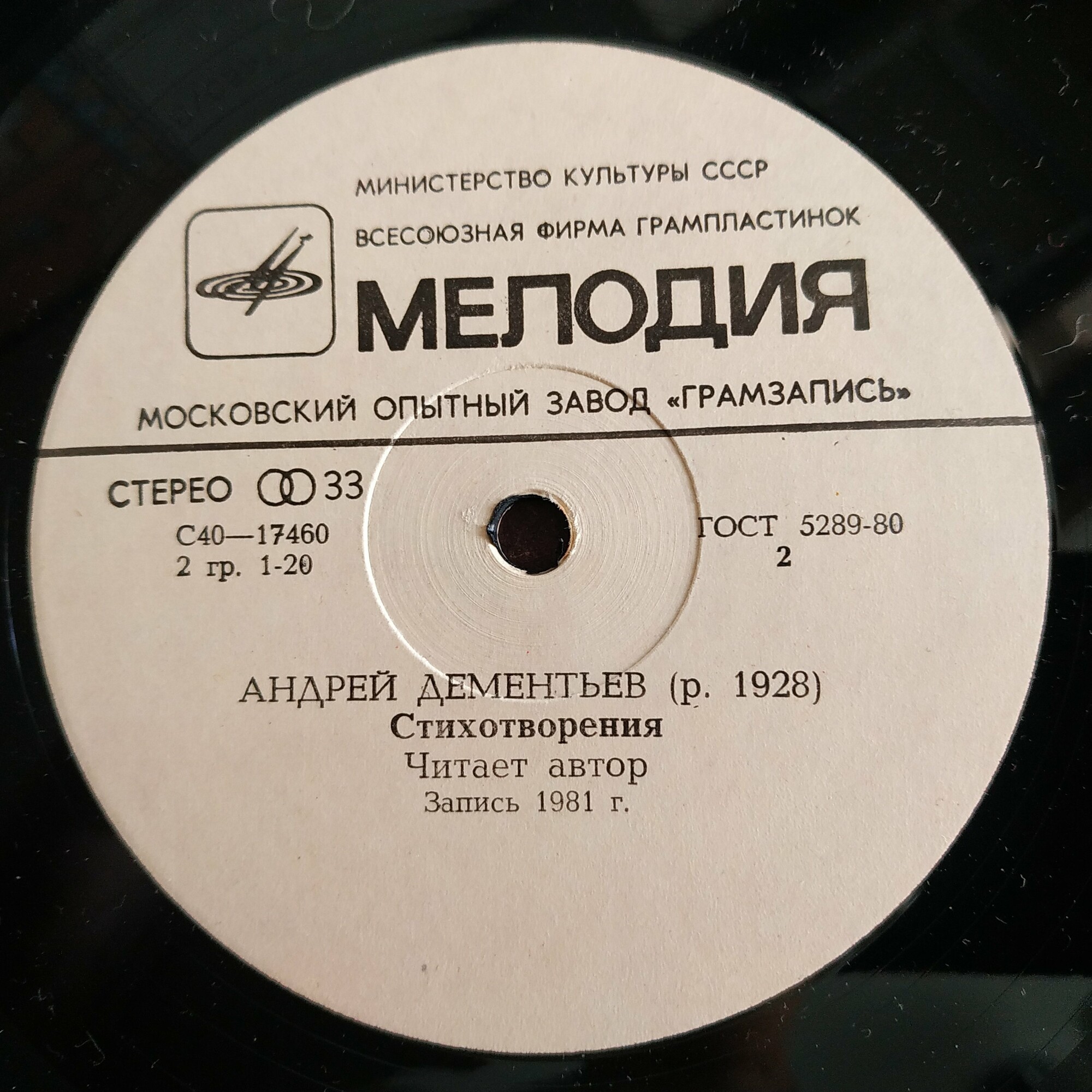 А. ДЕМЕНТЬЕВ (1928): «Характер», стихотворения. Читает автор