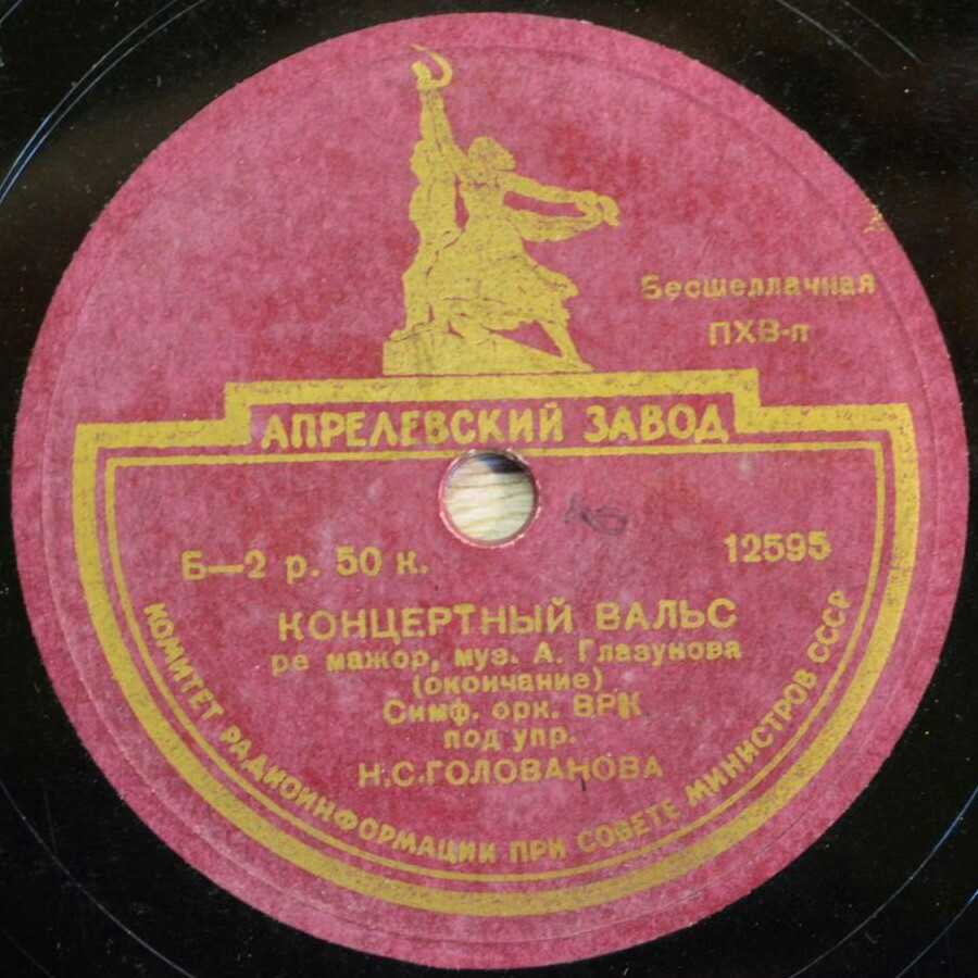 А. Глазунов: Концертный вальс / А. Лядов: Скорбная песнь (СО ВРК, Н. Голованов)