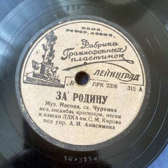 З. Аббакумов — Каховка // Ансамбль ЛДКА — За родину