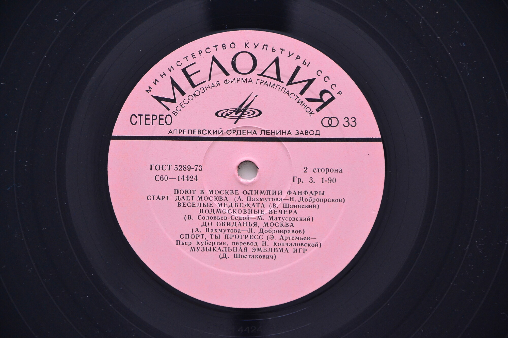 Поют в Москве Олимпии фанфары