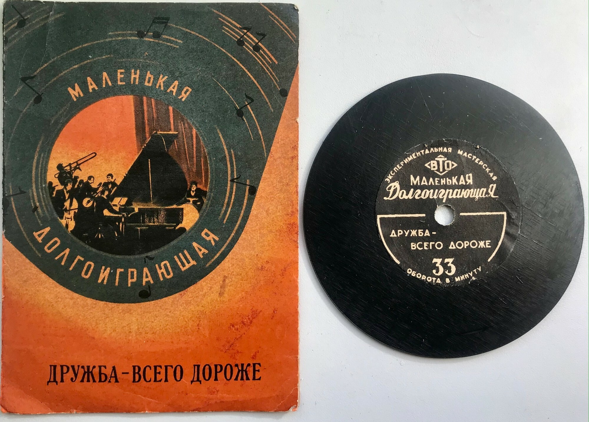 Дружба - всего дороже