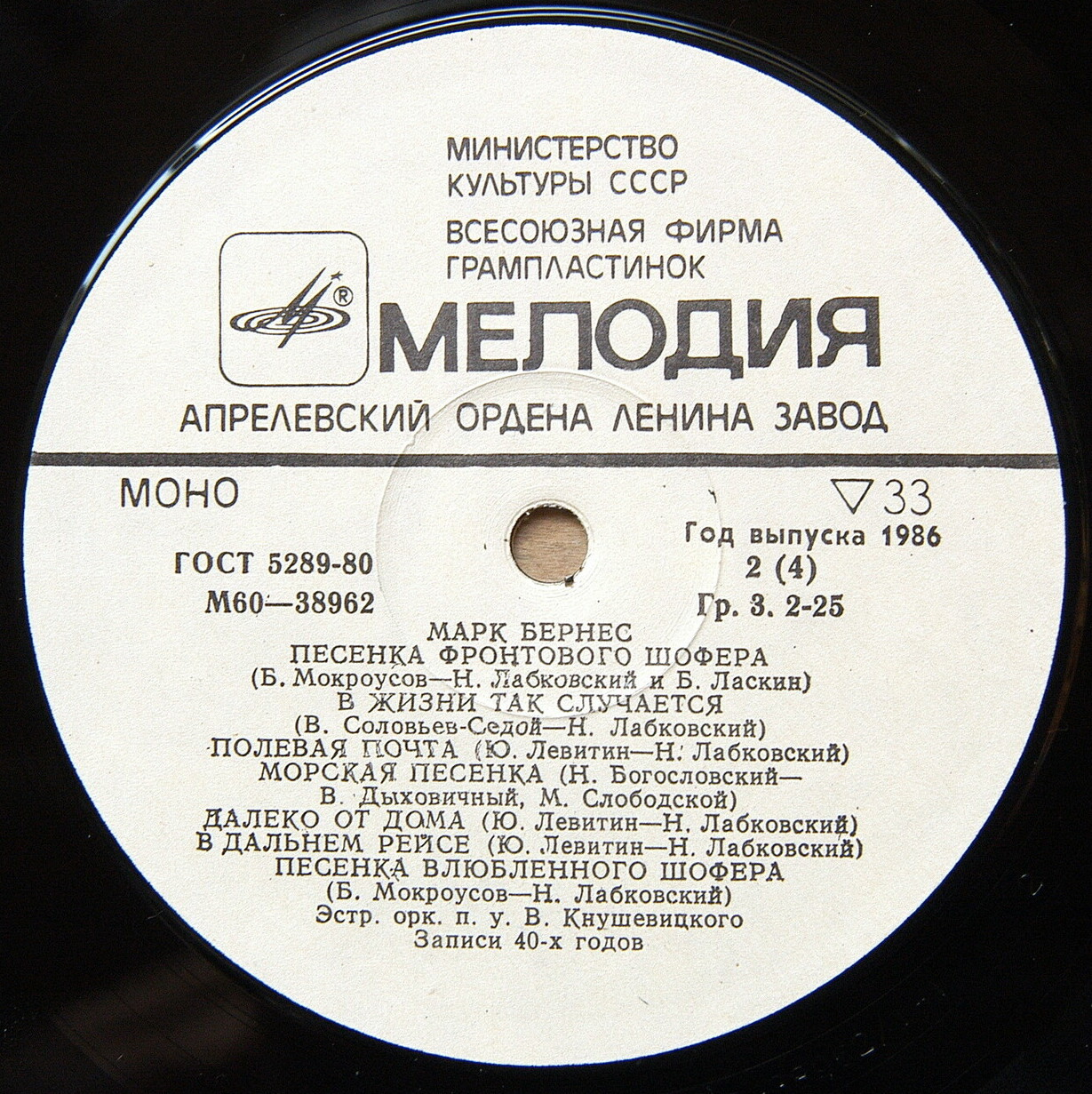 Марк Бернес. Записи 30-60-х годов