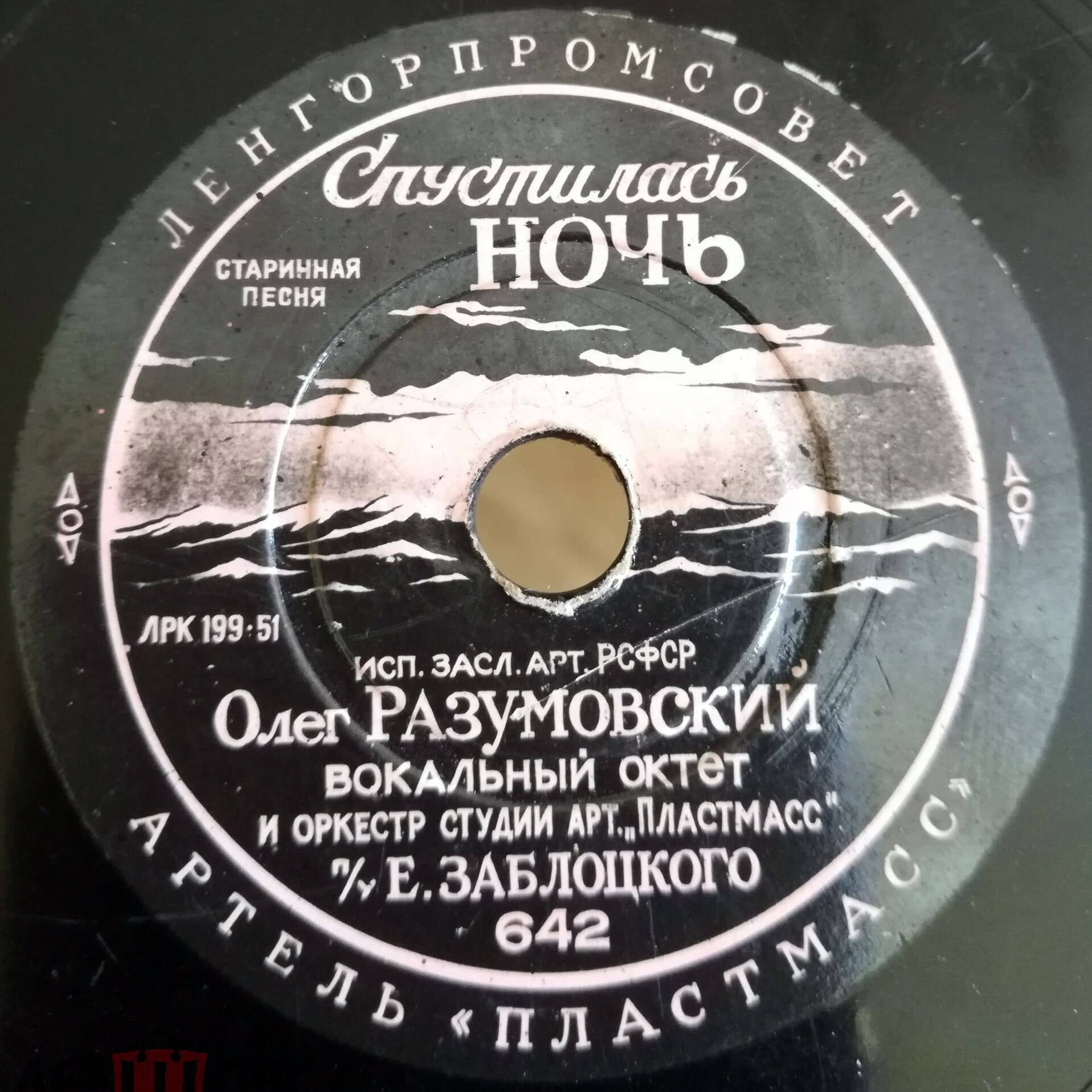 О. Разумовский - Спустилась ночь // В. Катеринский - Варяг