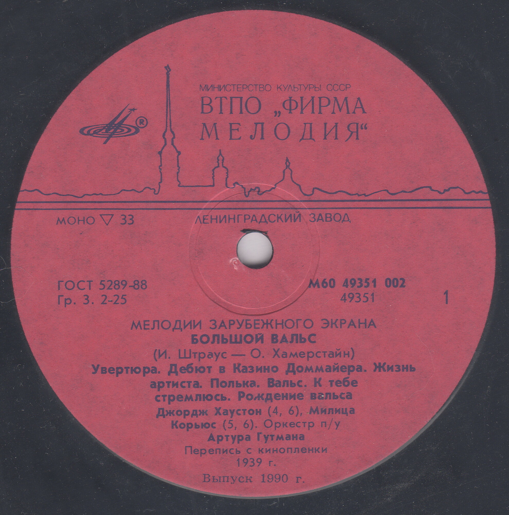 Мелодии зарубежного экрана. Большой вальс