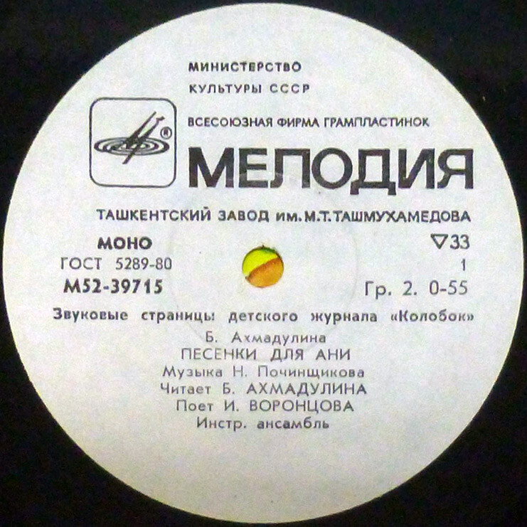 Песенки для Ани / Всё вокруг поёт. Звуковые страницы детского журнала «Колобок»