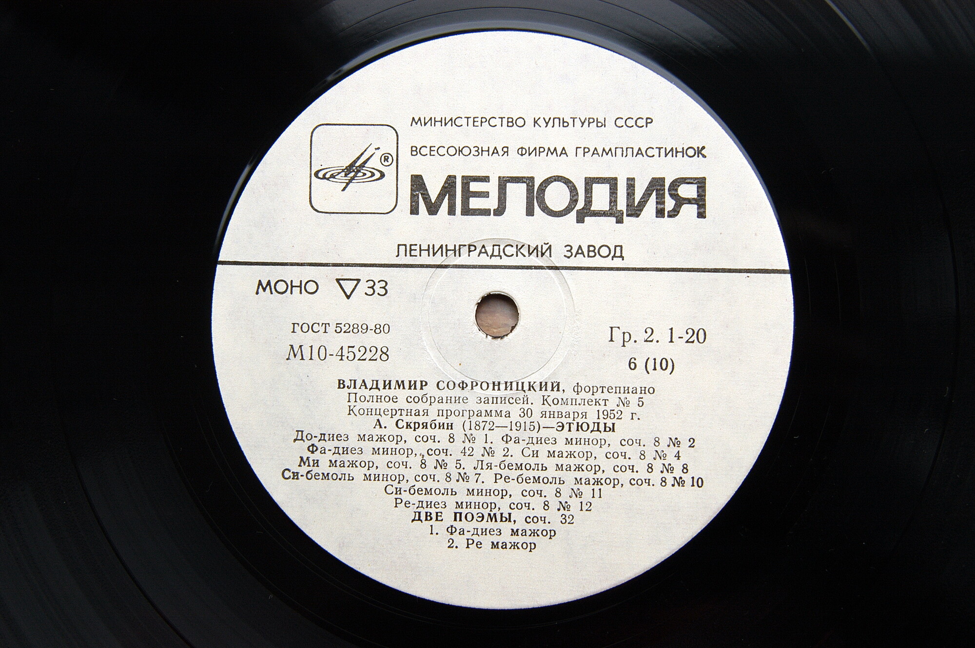 СОФРОНИЦКИЙ Владимир (ф-но). Собрание записей (комплект № 5 - концерты в Большом зале Ленинградской гос. филармонии).