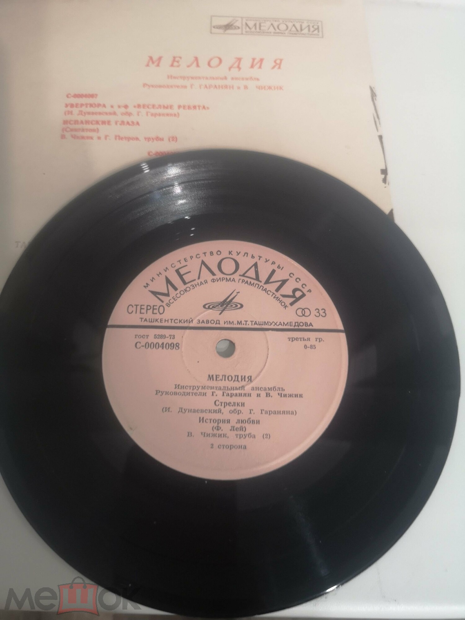 Инстр. ансамбль "Мелодия", рук. Г. Гаранян и В. Чижик