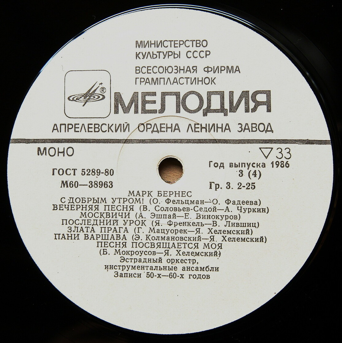Марк Бернес. Записи 30-60-х годов