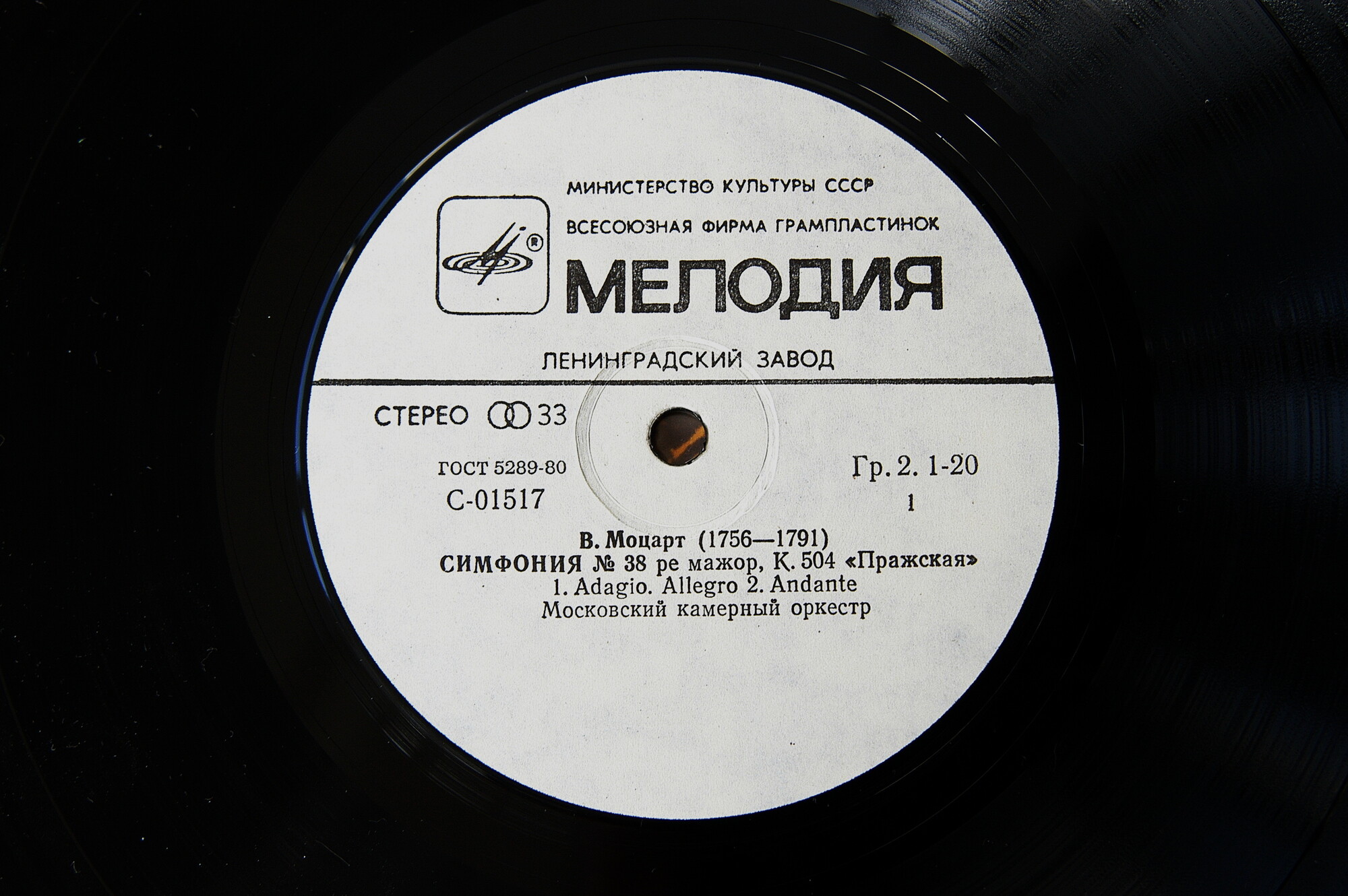 В. Моцарт: Симфонии №№ 35, 38 (МКО, Р. Баршай)