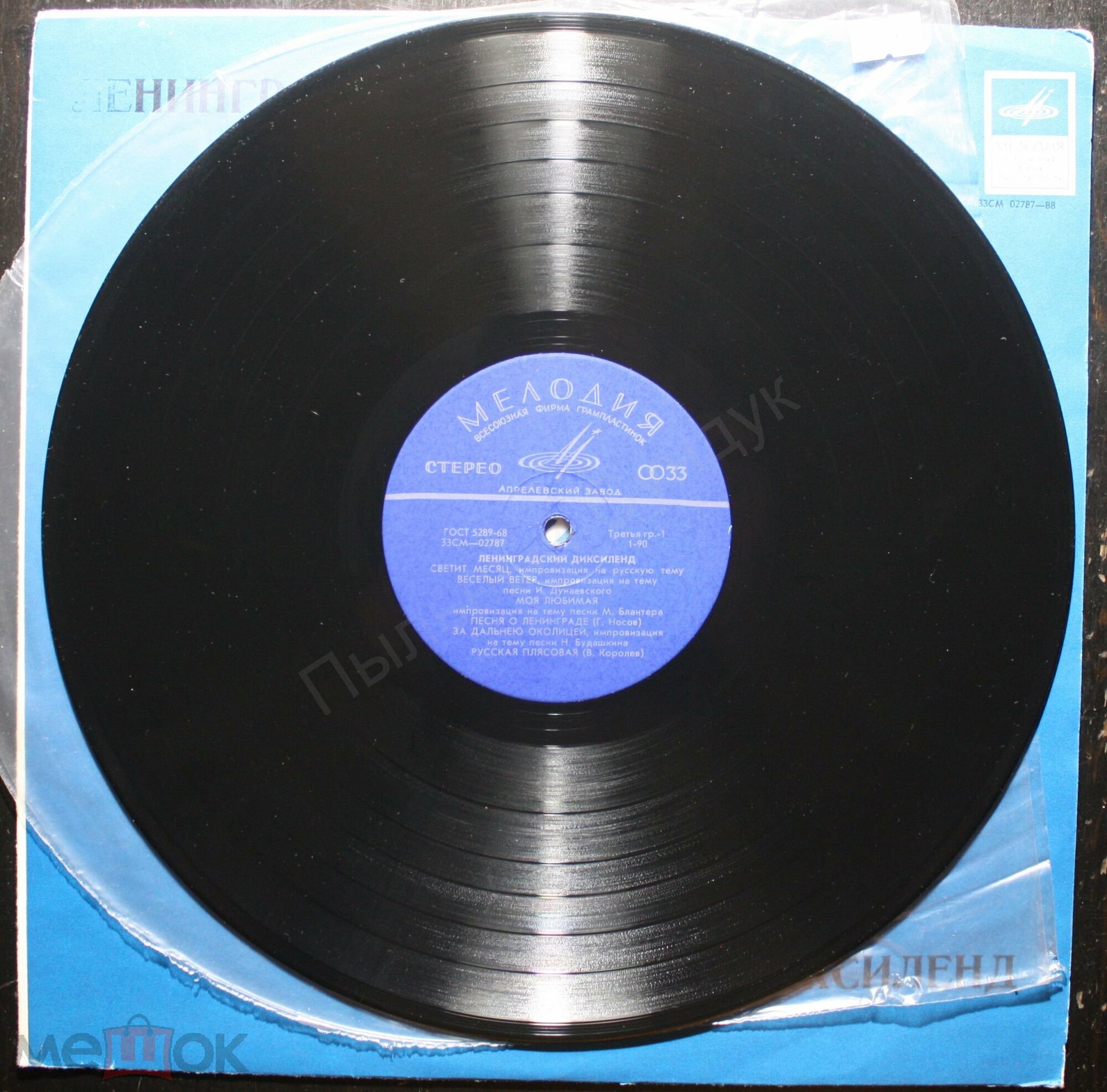 Ленинградский диксиленд