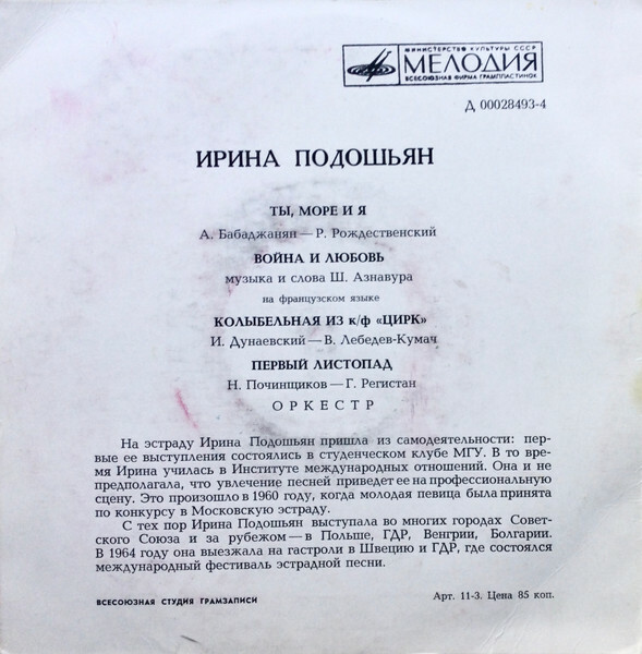 Ирина ПОДОШЬЯН