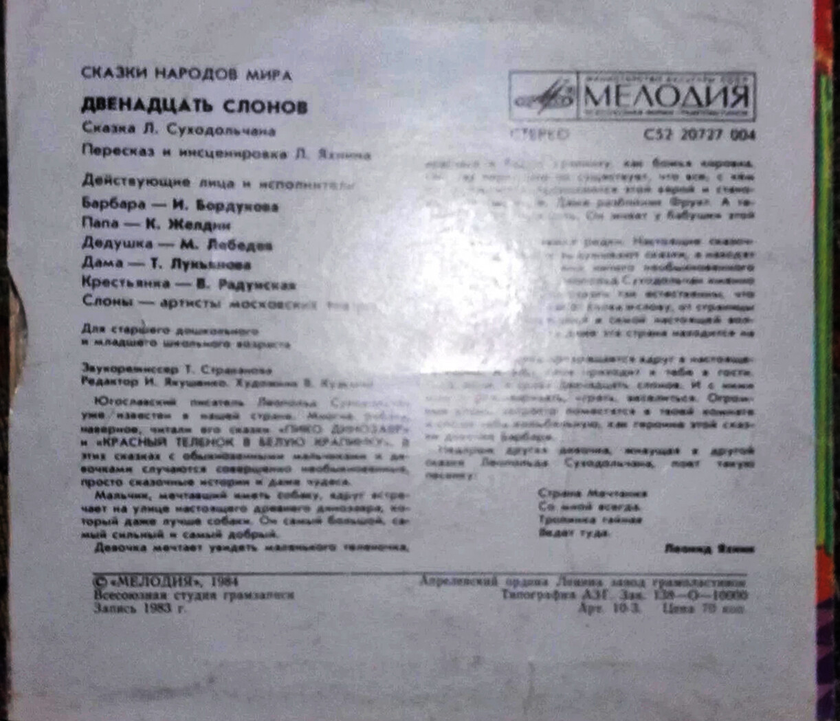 Двенадцать слонов (югославская сказка)