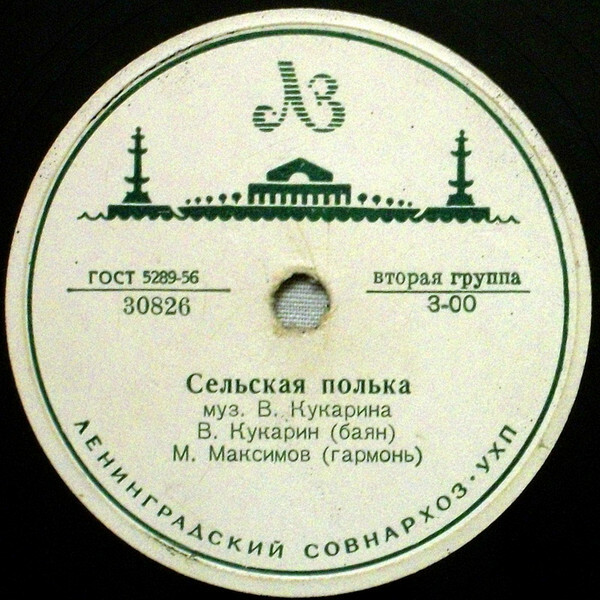 В. Кукарин (баян), М. Максимов (гармонь) – Сельская полька / Фантазия "Уральские напевы"