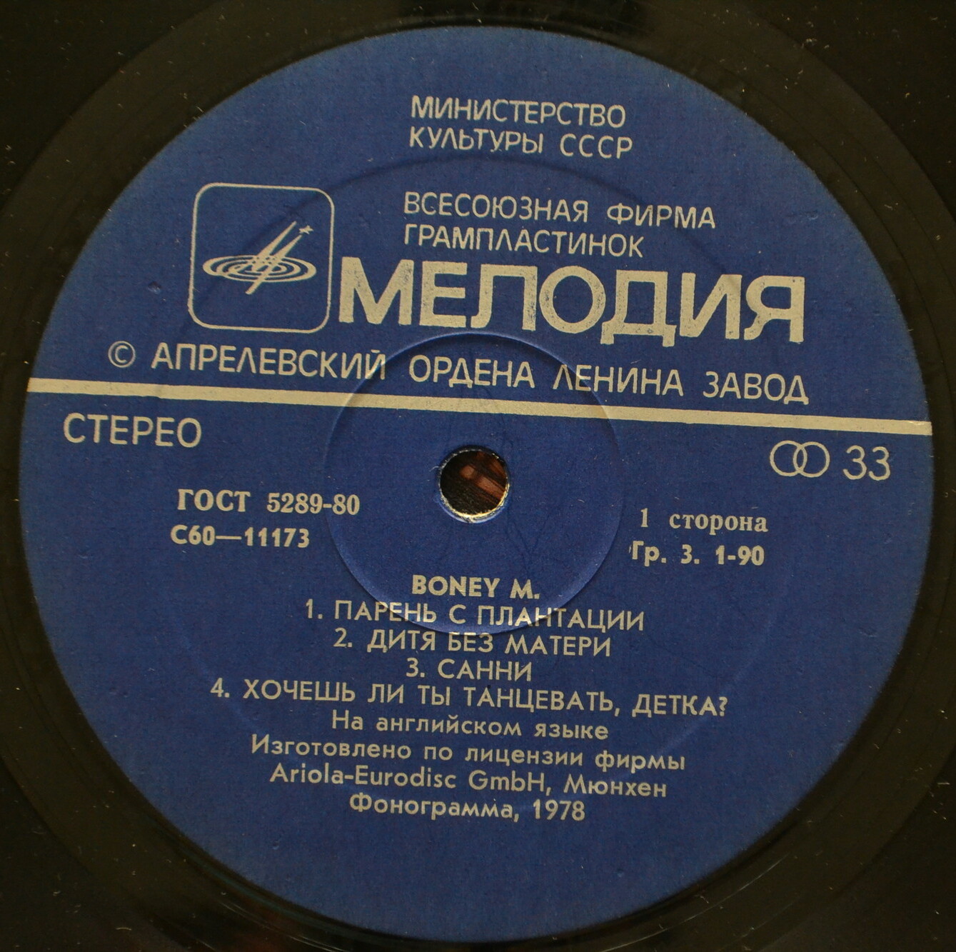 Ансамбль «Бони М» (Boney M)