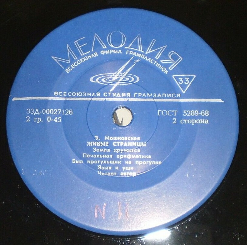 Э. Мошковская. Живые страницы. Читает автор