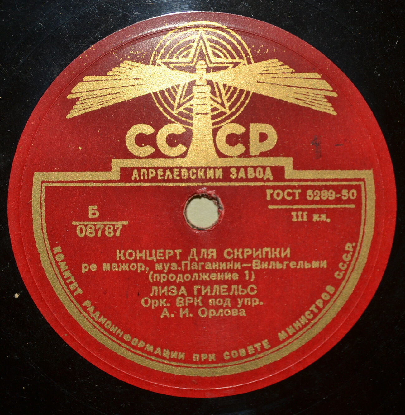 Лиза ГИЛЕЛЬС (скрипка)