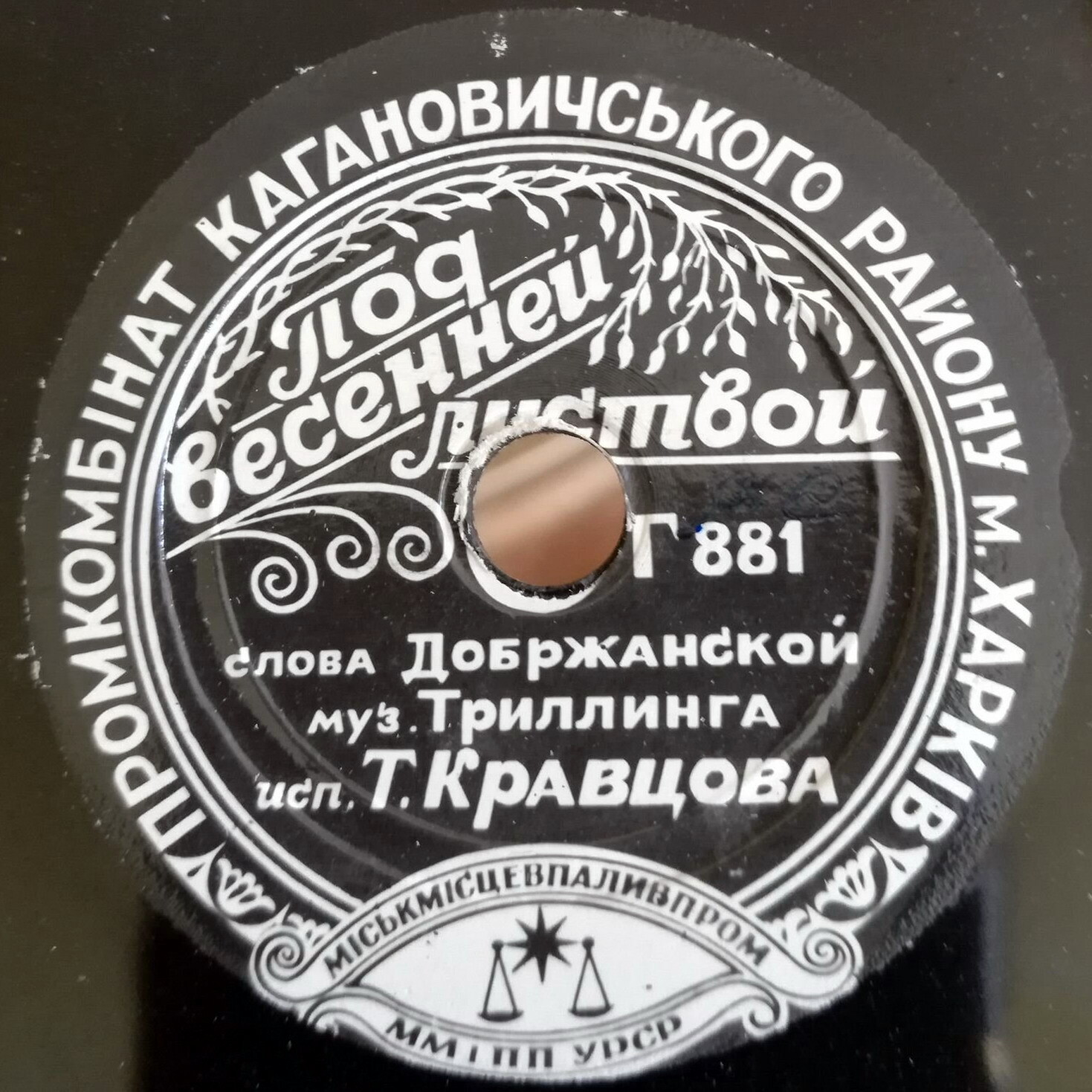 Если любишь, найди // Под весенней листвой