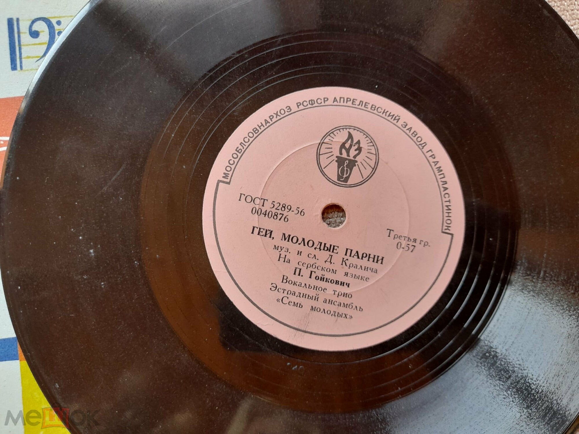 П. Гойкович — Маленькая девочка / Гей, молодые парни