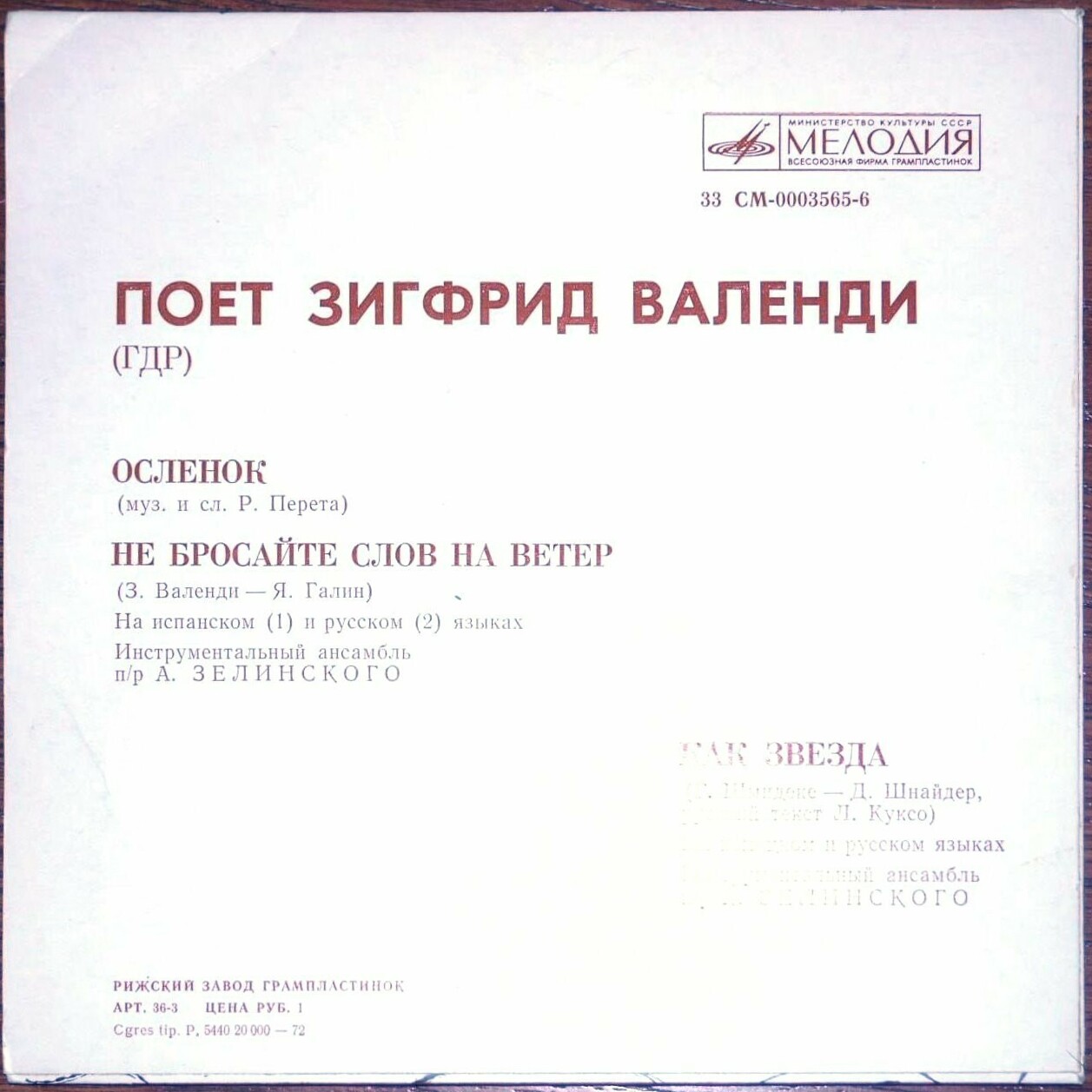 Поёт Зигфрид Валенди (ГДР)