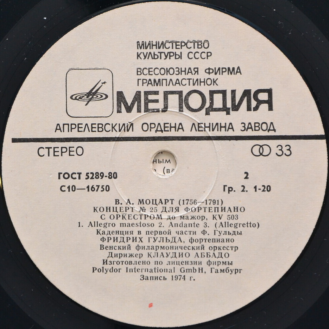 В.А.МОЦАРТ (1756-1791) «Концерты № 20 и 25 для фортепиано с оркестром»