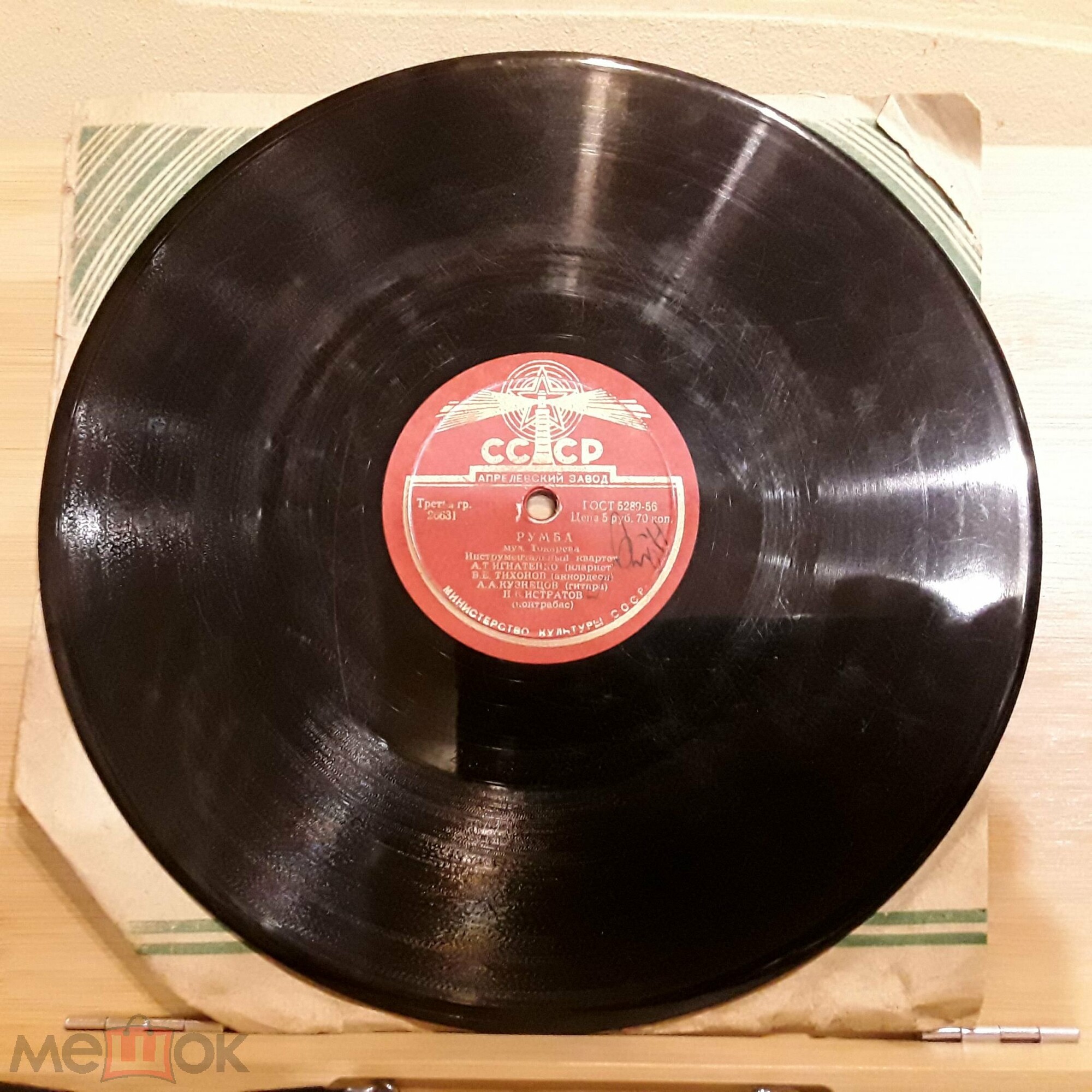 Квартет Б. Тихонова — Солнечный зайчик / Румба