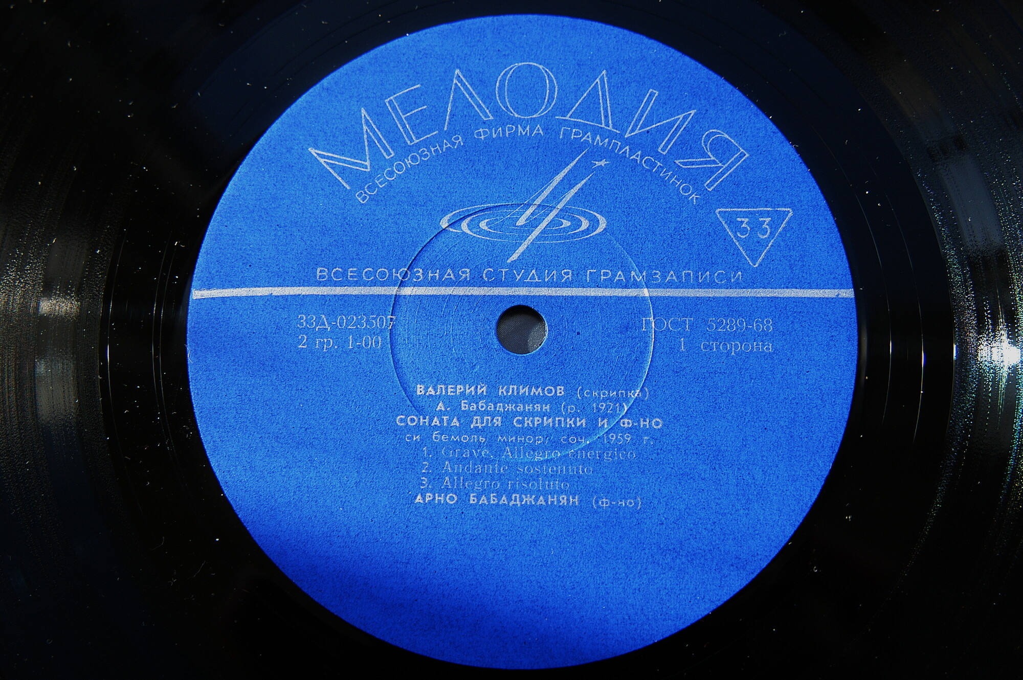 Валерий Климов (скрипка)