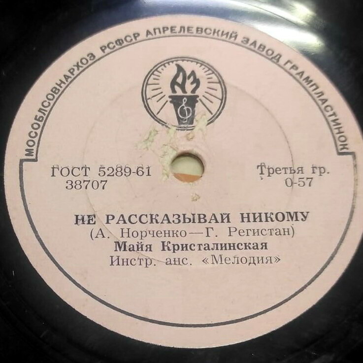 М. Кристалинская - Не рассказывай никому / Если вам ночью не спится