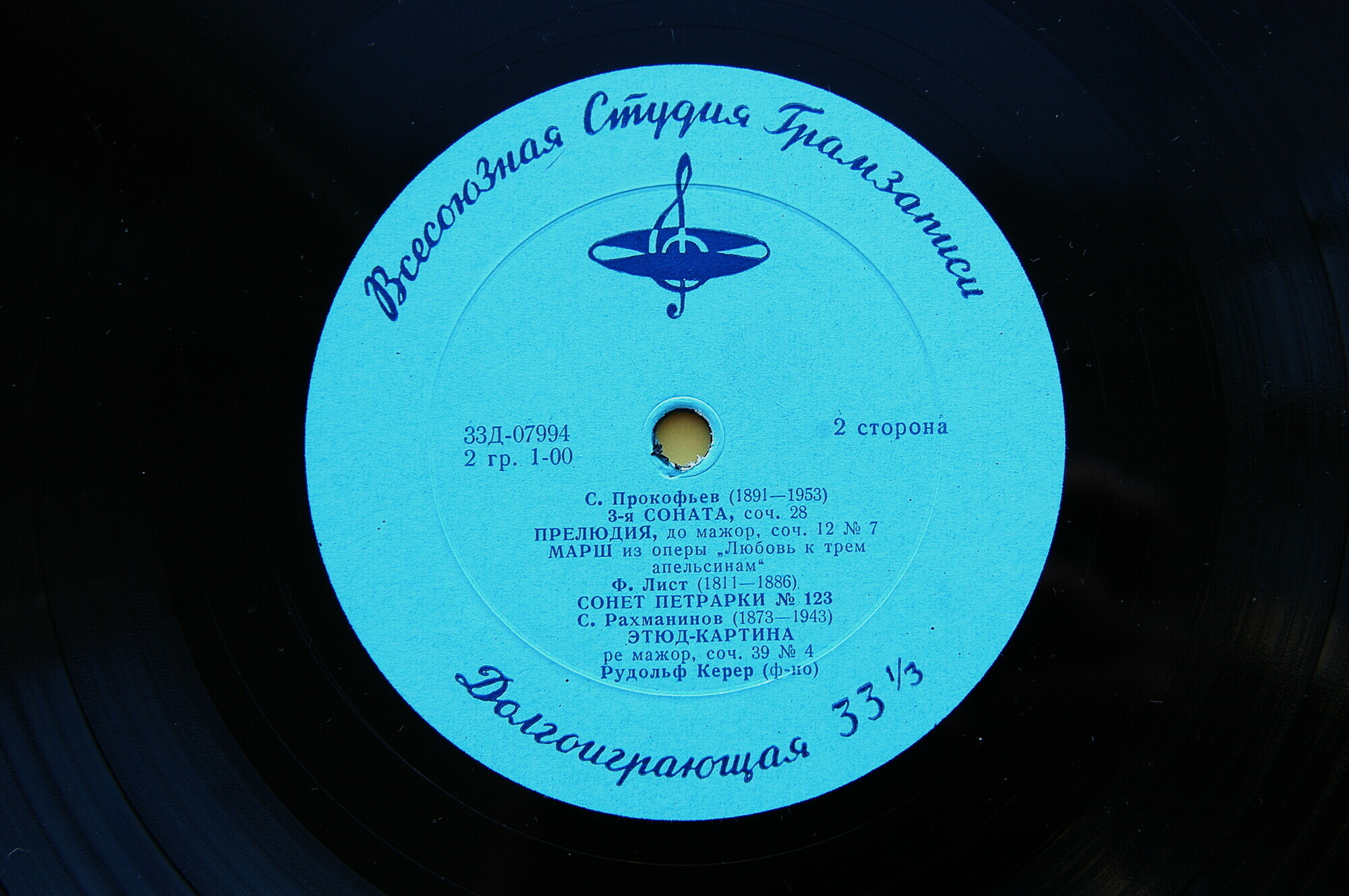 Рудольф Керер (ф-но)