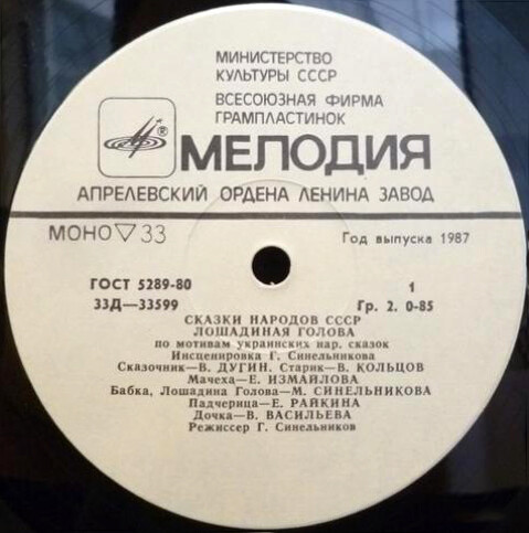 Лошадиная голова / Косарь и волк (сказки народов СССР)
