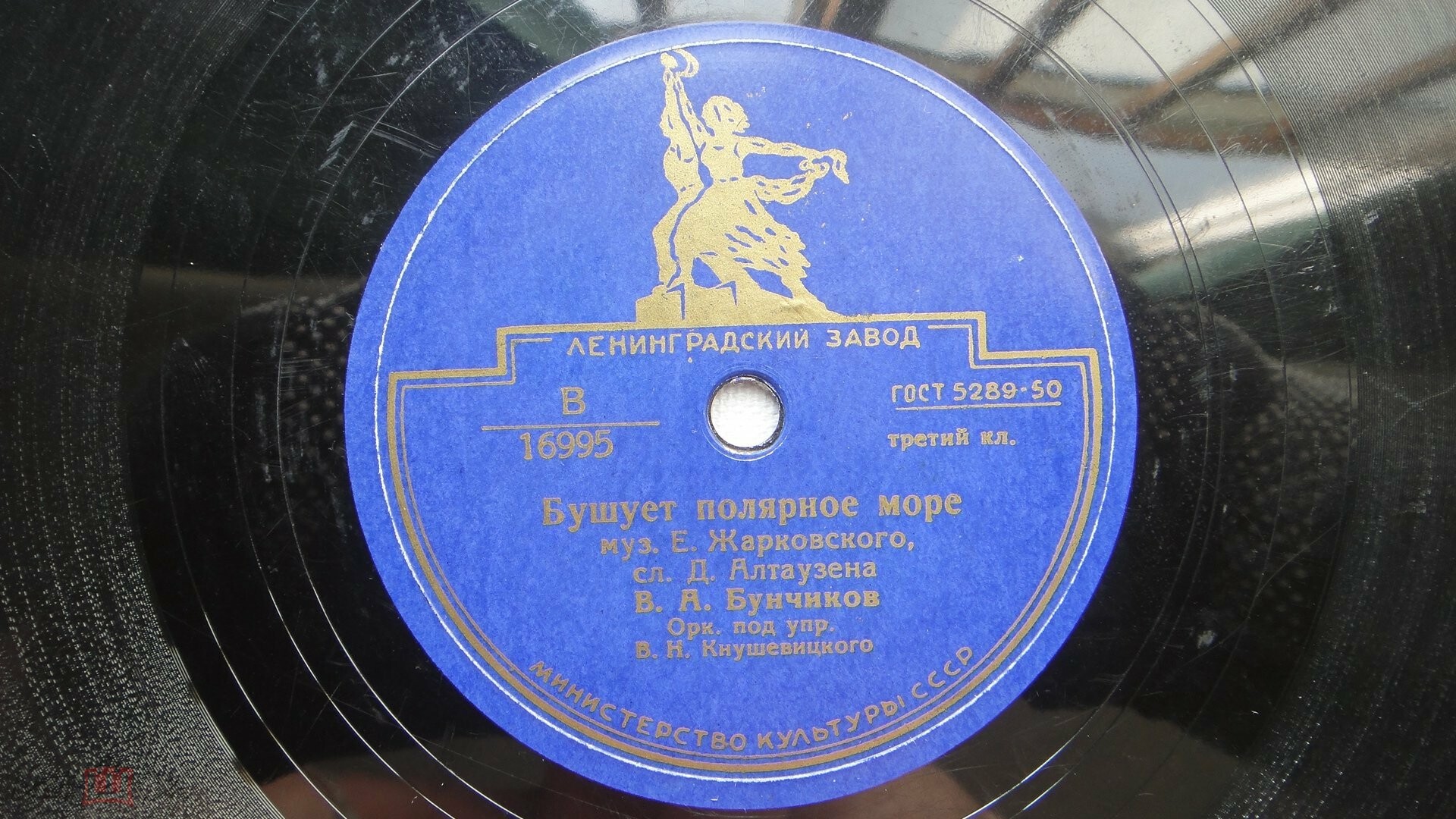 В. Нечаев – Влюблённый бригадир // В. Бунчиков – Бушует полярное море