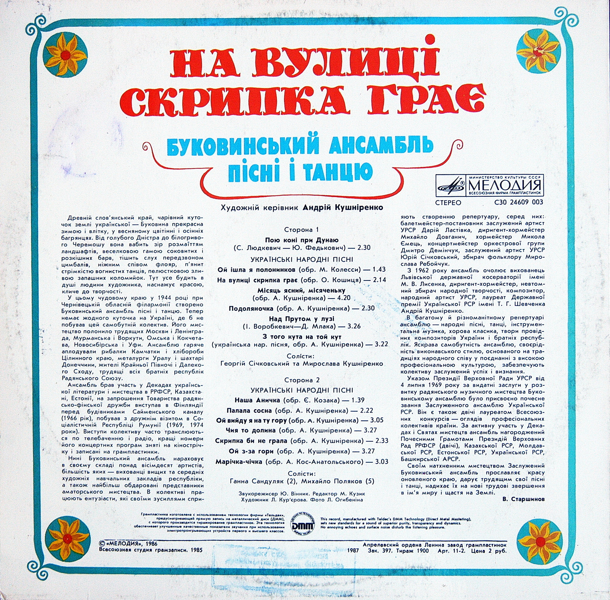 Буковинский ансамбль песни и танца, дирижер Андрей Кушниренко. «На вулицi скрипка грае»