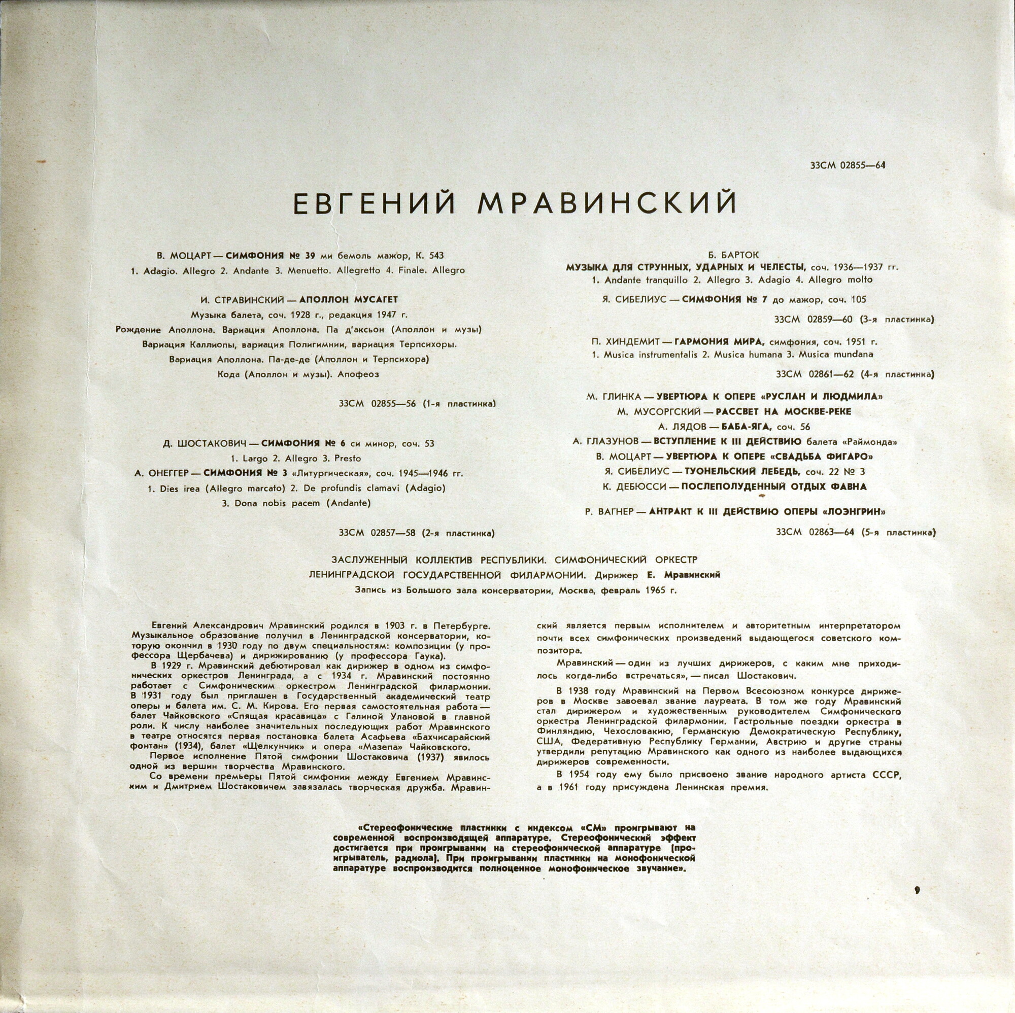 Дирижирует Евгений Мравинский. Запись из Большого Зала  консерватории. Москва, февраль 1965г.
