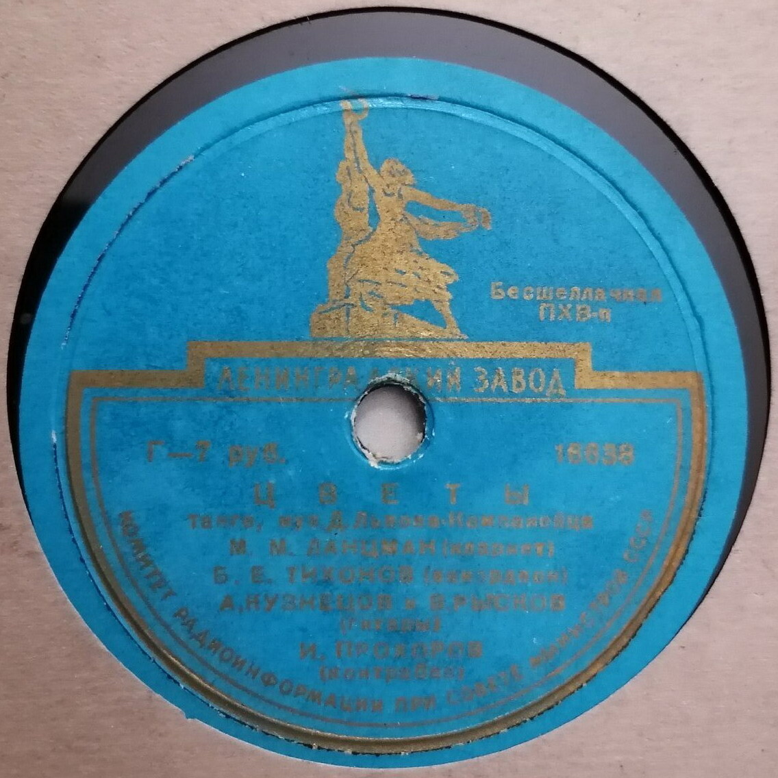 Квинтет Б. Тихонова — Веселый напев / Цветы