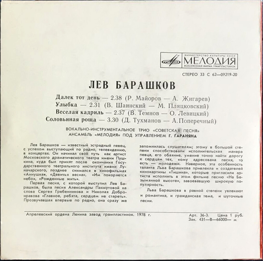 Лев Барашков