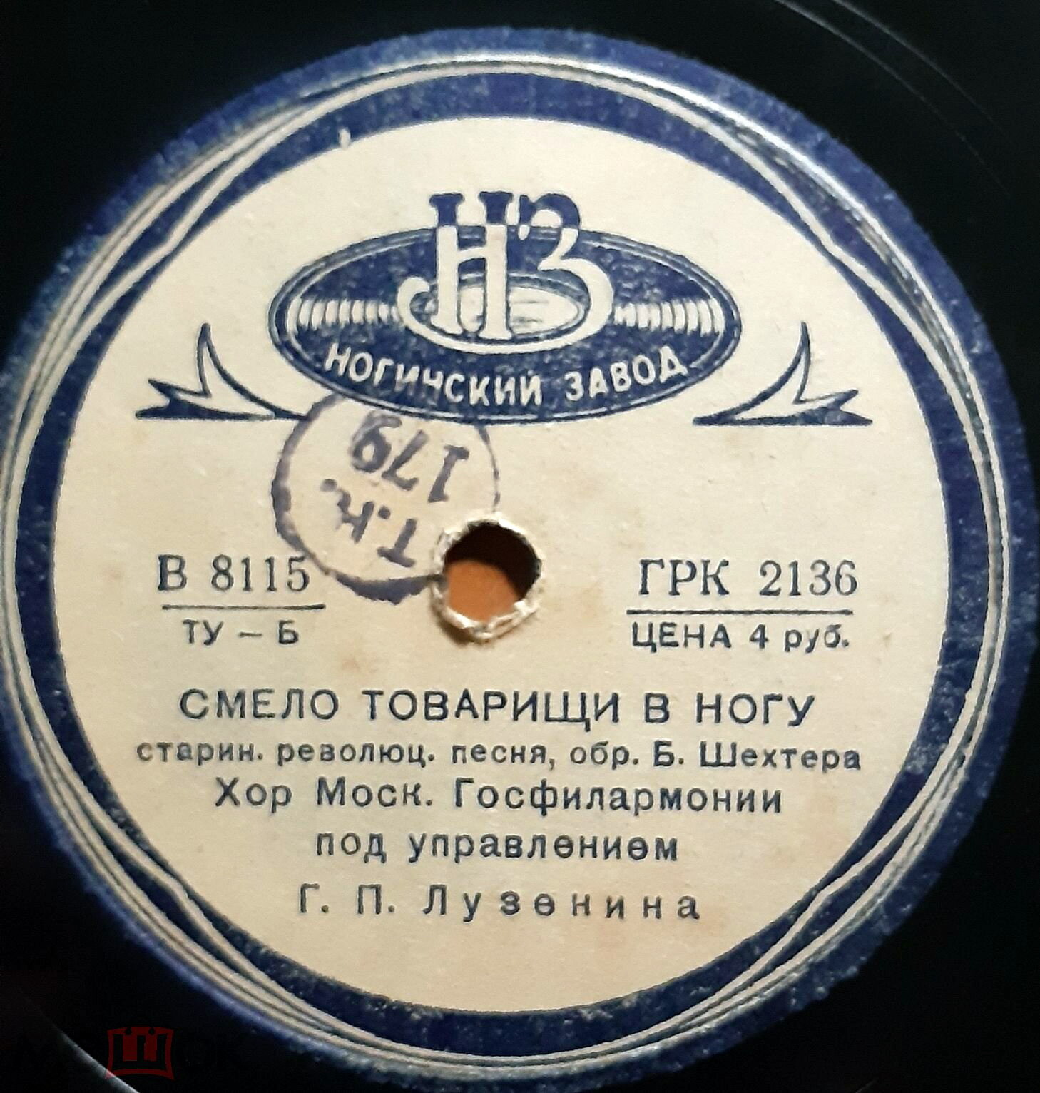 Смело, товарищи, в ногу / Красное знамя