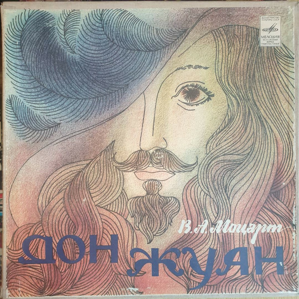 В.МОЦАРТ. Дон Жуан