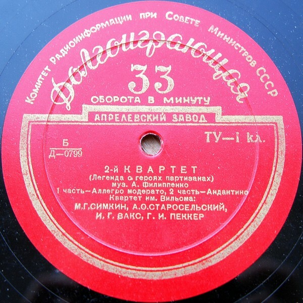 А. ФИЛИППЕНКО (1912–1983): Квартет № 2 («Легенда о героях партизанах»)