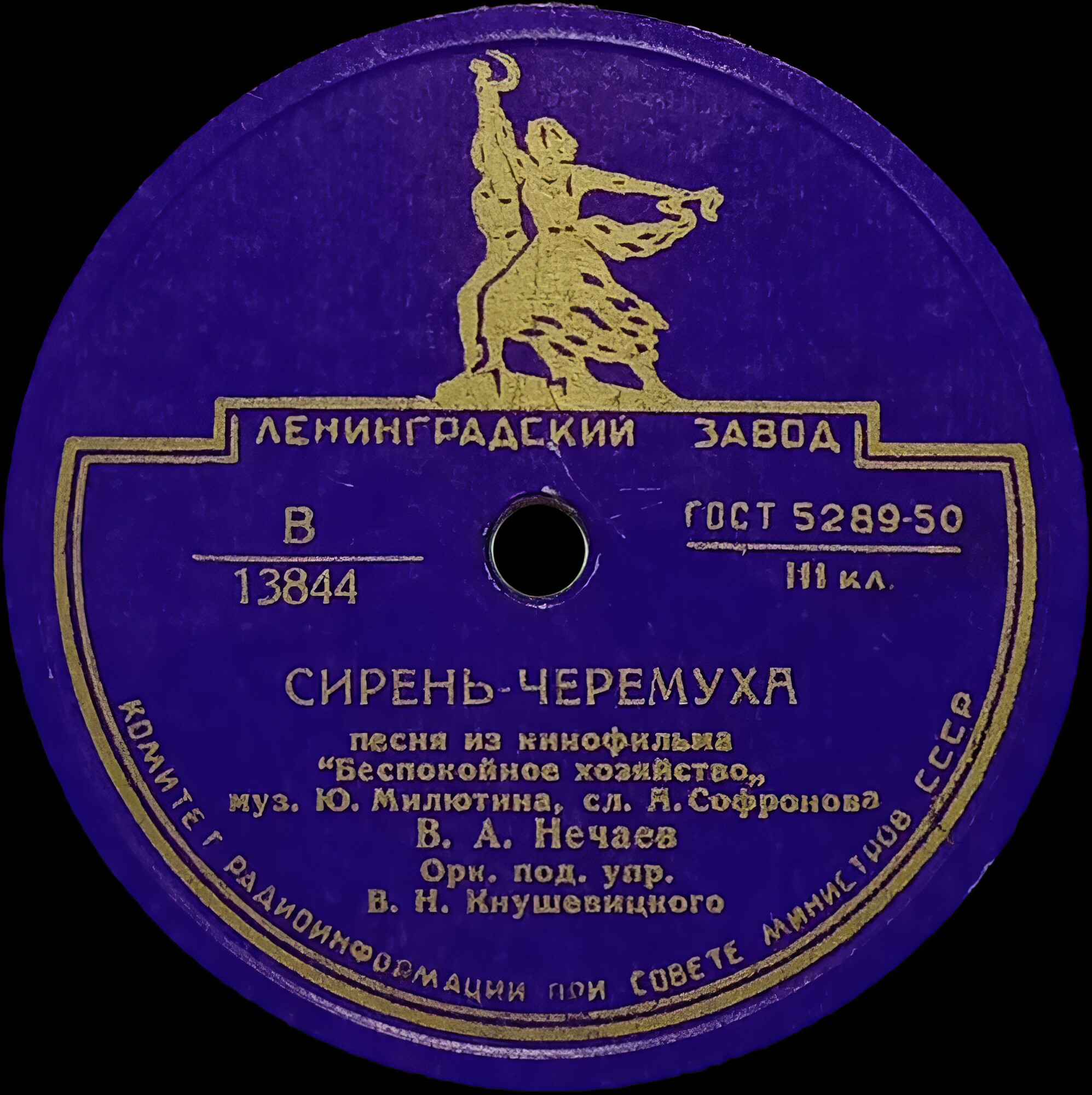 В. Нечаев - Сирень-черемуха / Посреди полей России