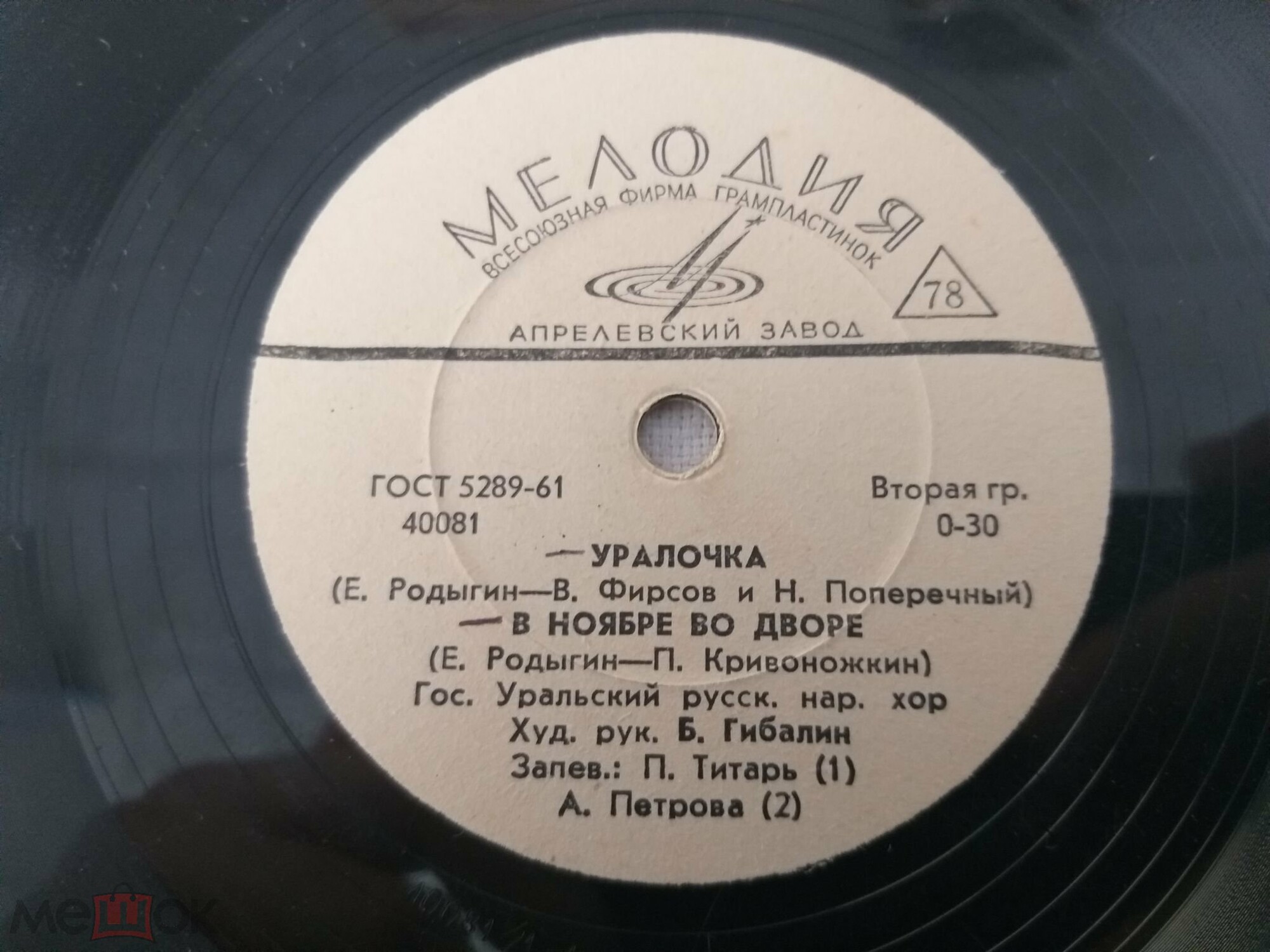 ГОС. УРАЛЬСКИЙ РУССКИЙ НАР. ХОР, худ. рук. Б. Гибалин / А. Петрова и Л. Орлова