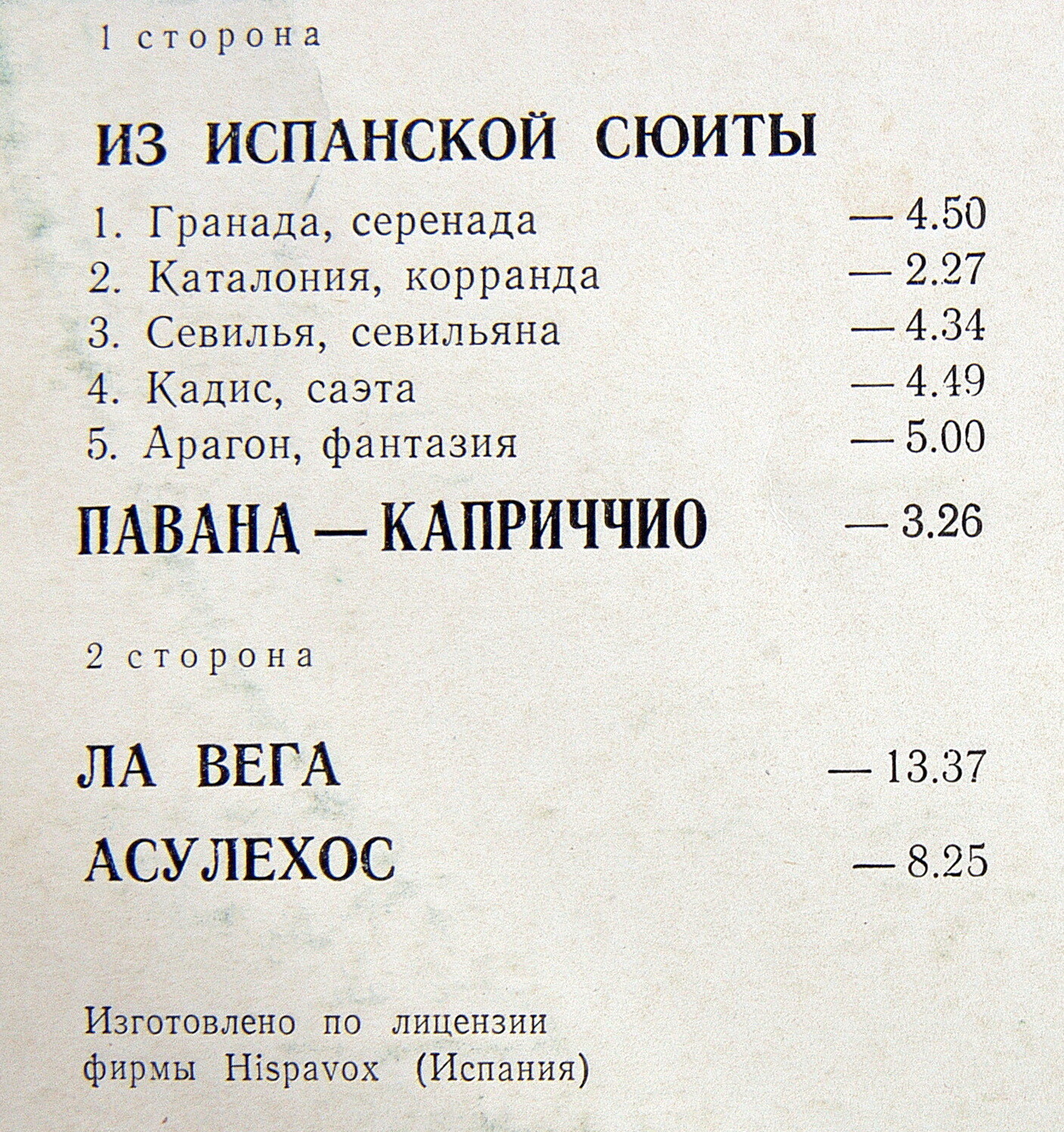И. Альбенис: Произведения для фортепиано (Алисия де Ларроча)