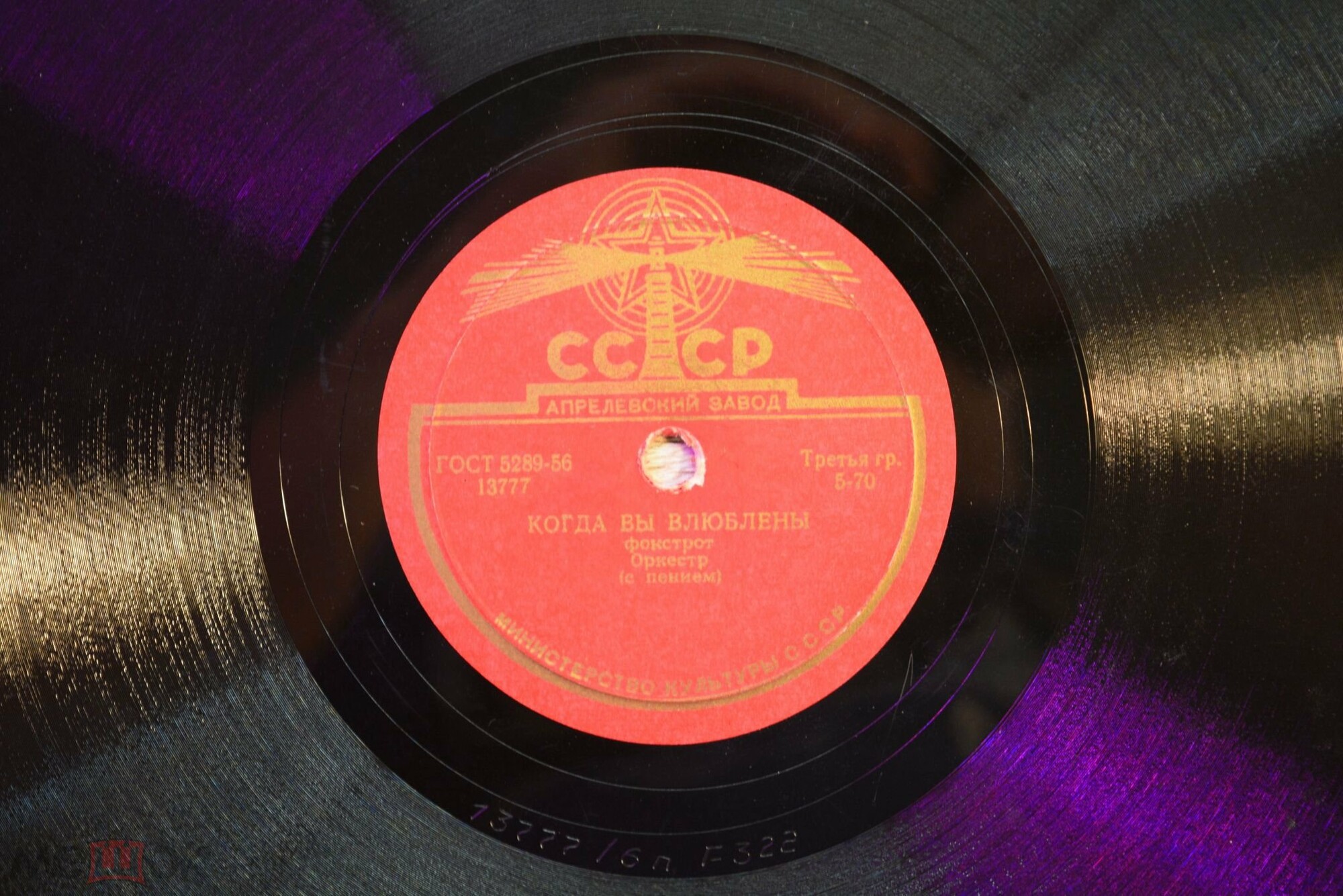 Оркестр — Ваша красота, фокстрот / Когда вы влюблены, фокстрот