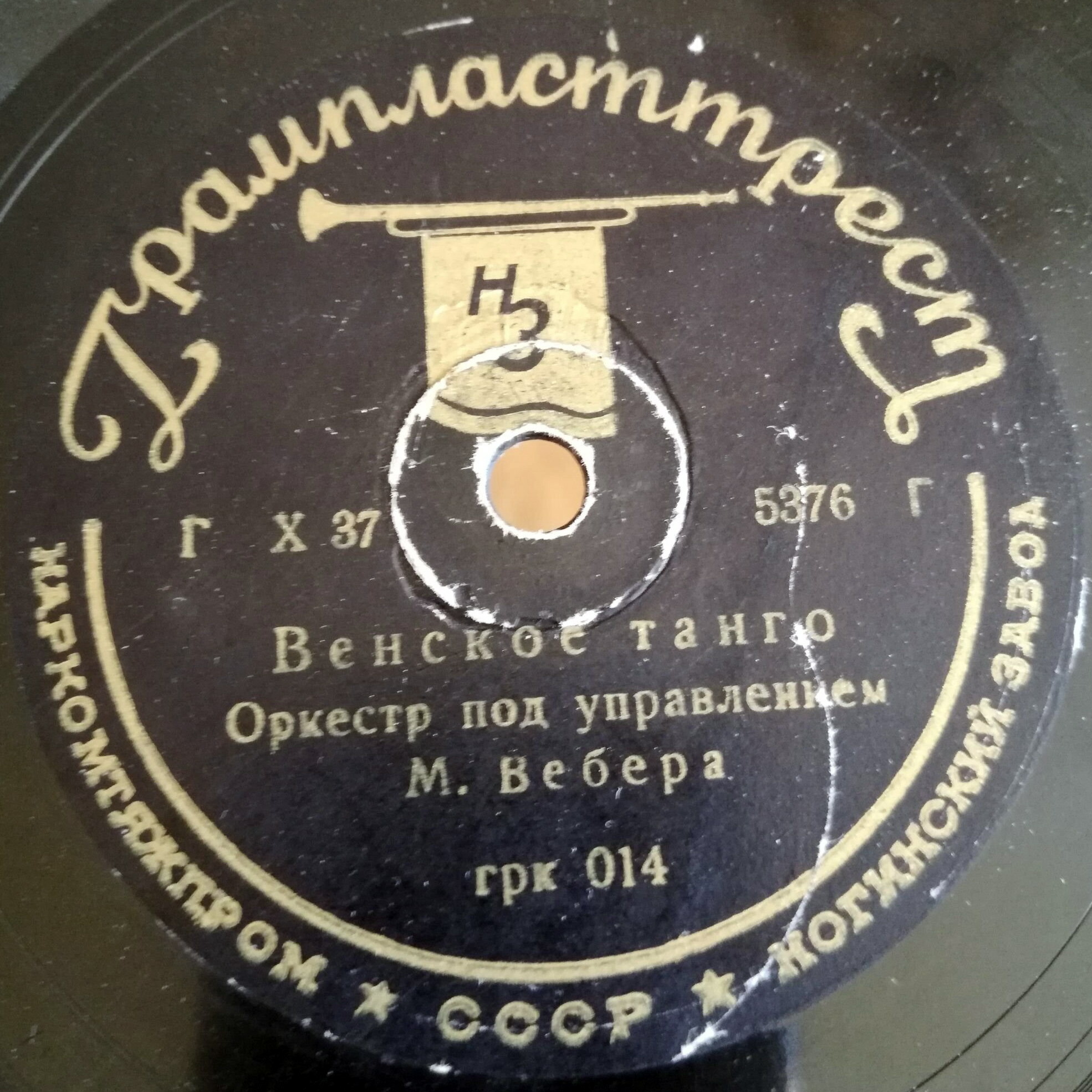 Оркестр Рея Нобла – Идём с песней / Оркестр Марека Вебера – Венское танго